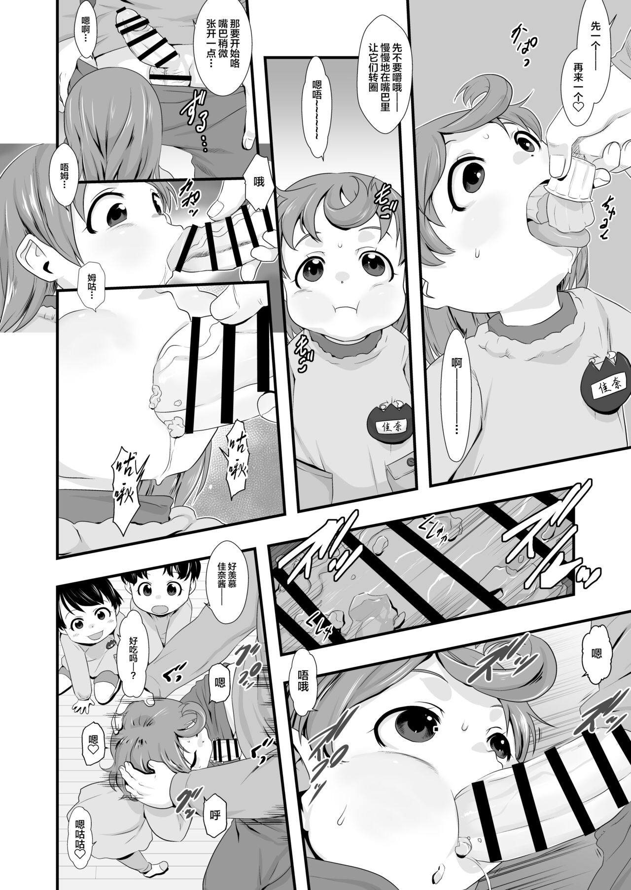 [Manga] [PA Project (Teruki Kuma)] Oyatsu n Jikan [Chinese] Single book, loli, teacher, group P, creampie#[23P]-5