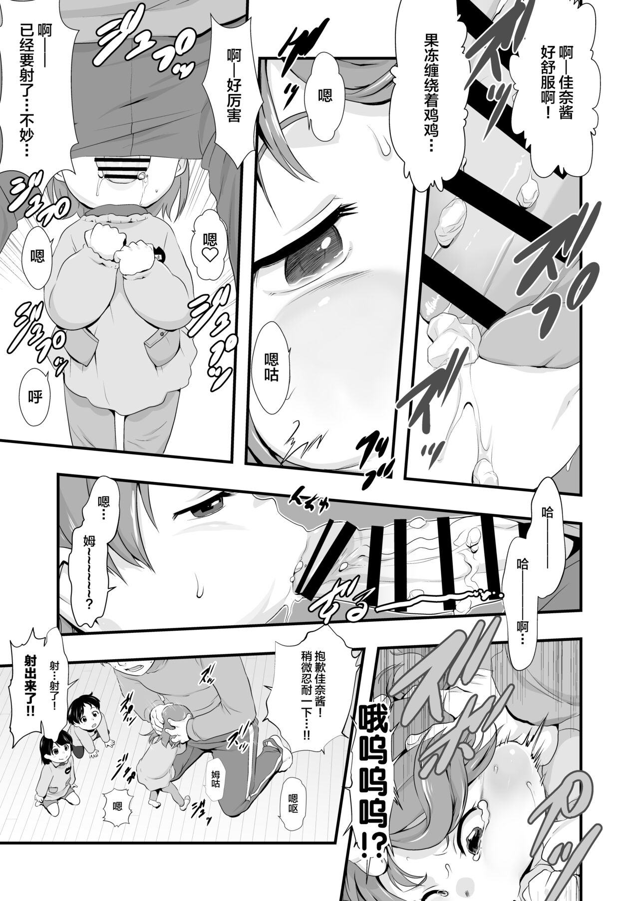 [Manga] [PA Project (Teruki Kuma)] Oyatsu n Jikan [Chinese] Single book, loli, teacher, group P, creampie#[23P]-6