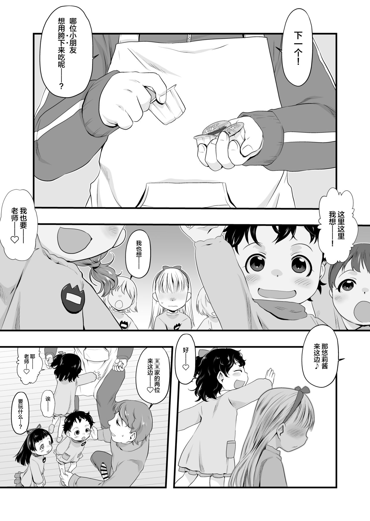 [Manga] [PA Project (Teruki Kuma)] Oyatsu n Jikan [Chinese] Single book, loli, teacher, group P, creampie#[23P]-8