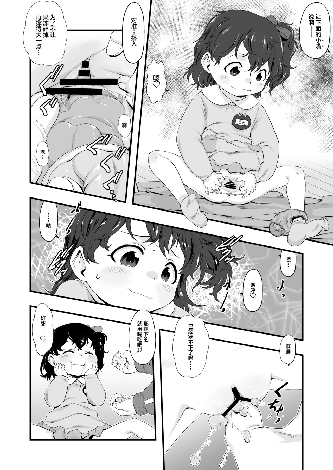 [Manga] [PA Project (Teruki Kuma)] Oyatsu n Jikan [Chinese] Single book, loli, teacher, group P, creampie#[23P]-9