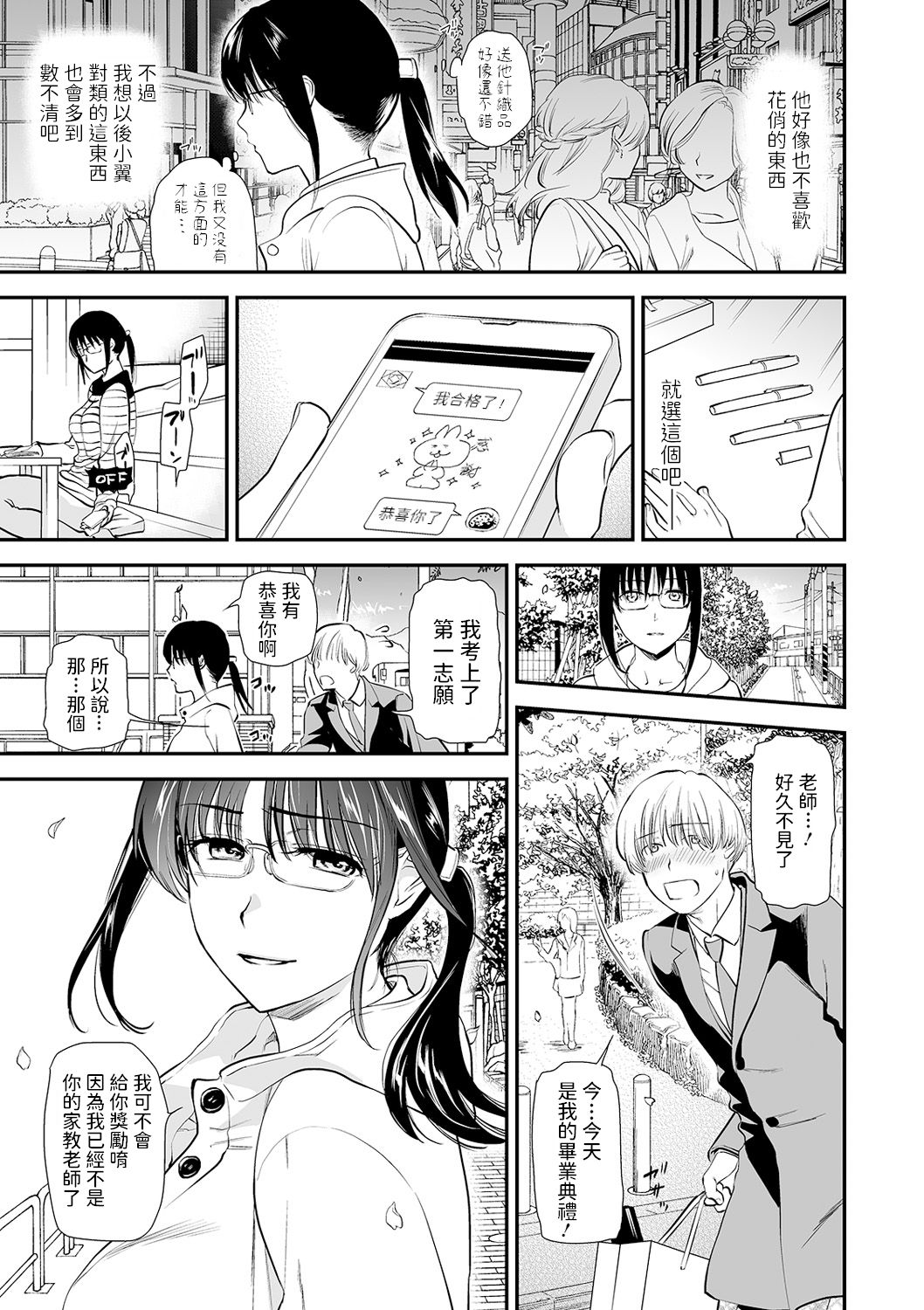 [日本漫画] [Ohsaka Minami] Katekyo ni Oborete ~InCha na Futari~ (COMIC Shigekiteki SQUIRT!! Vol. 17)  单本,眼镜,巨乳大奶,单女,单男#[18P]-7
