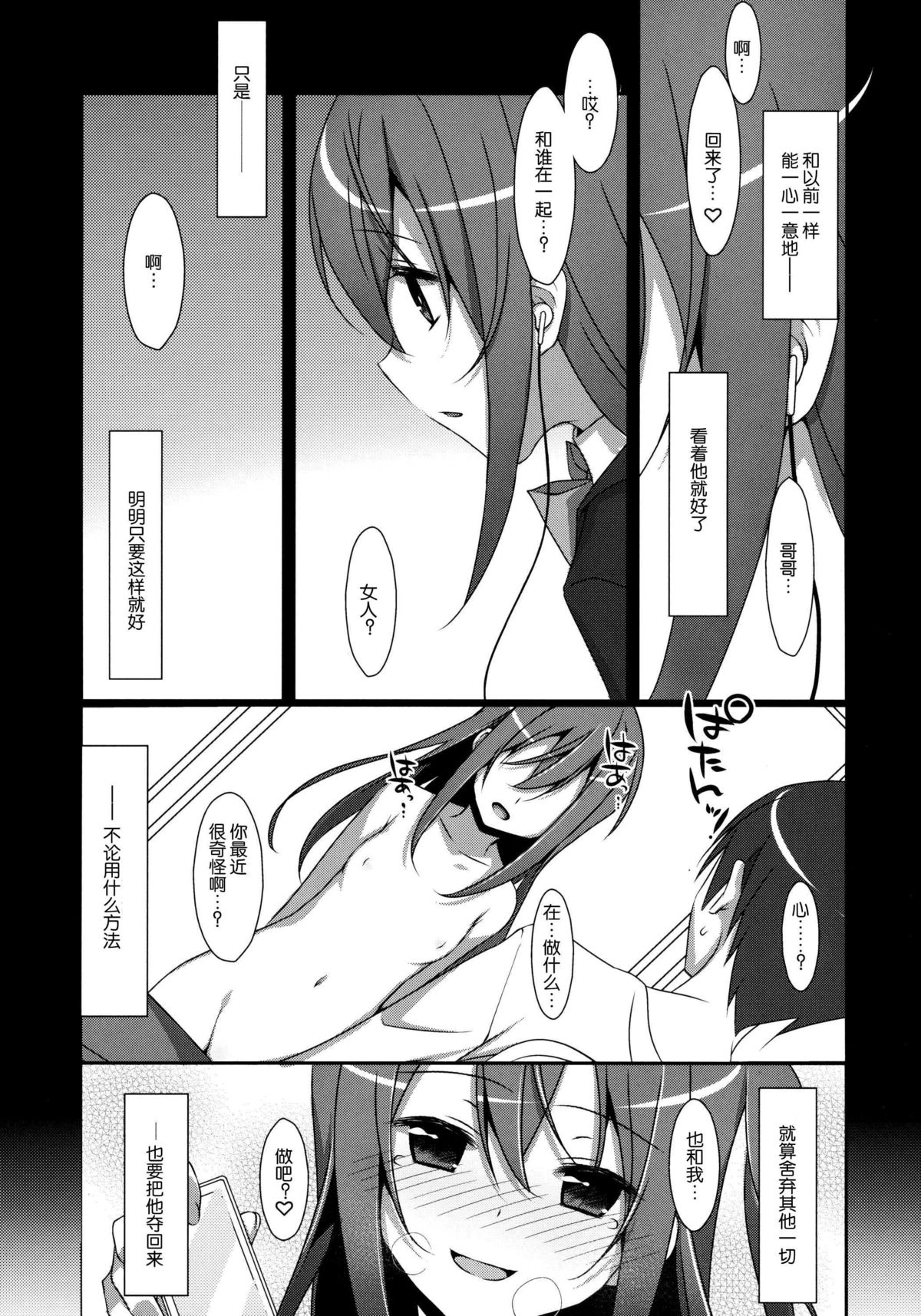 [日本漫画] (COMIC1☆9) [TIES (Takei Ooki)] Watashi no, Onii-chan [  单本,单女,女学生制服,单男,口交,内射中出,丝袜#[29P]-10