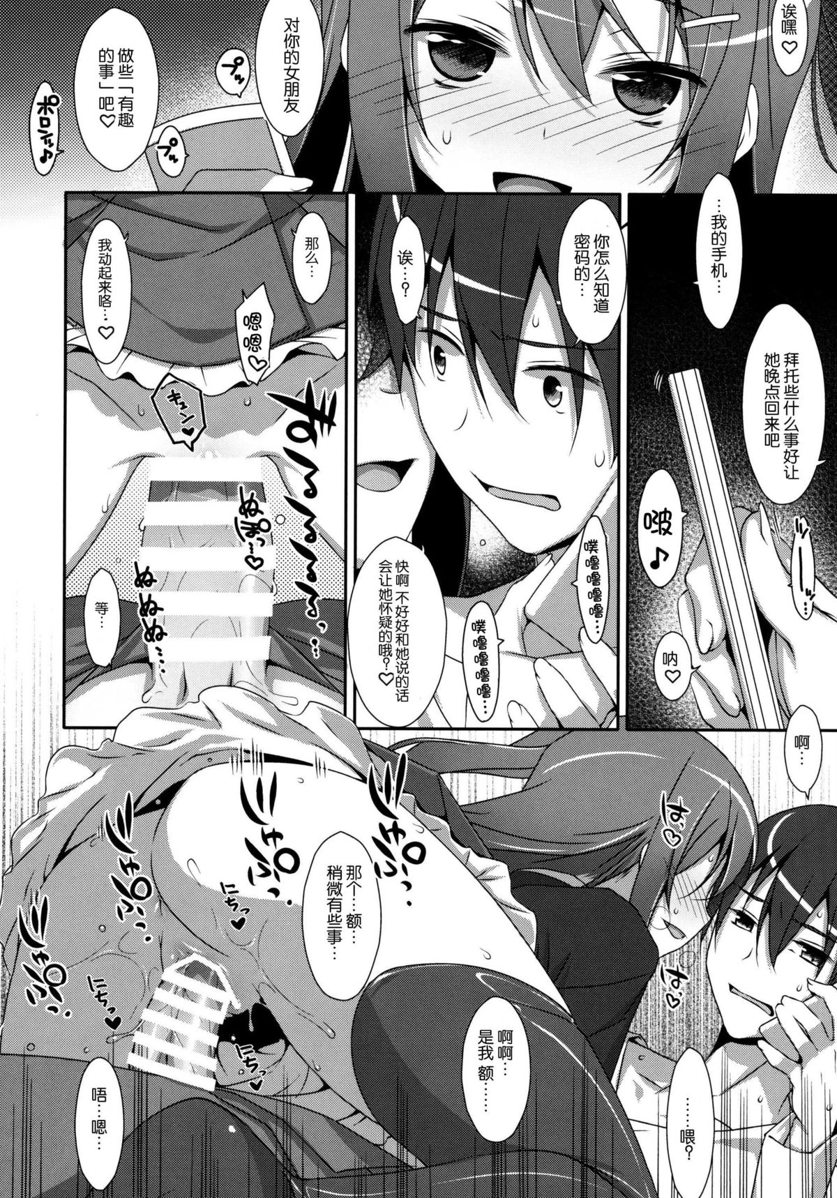 [日本漫画] (COMIC1☆9) [TIES (Takei Ooki)] Watashi no, Onii-chan [  单本,单女,女学生制服,单男,口交,内射中出,丝袜#[29P]-15