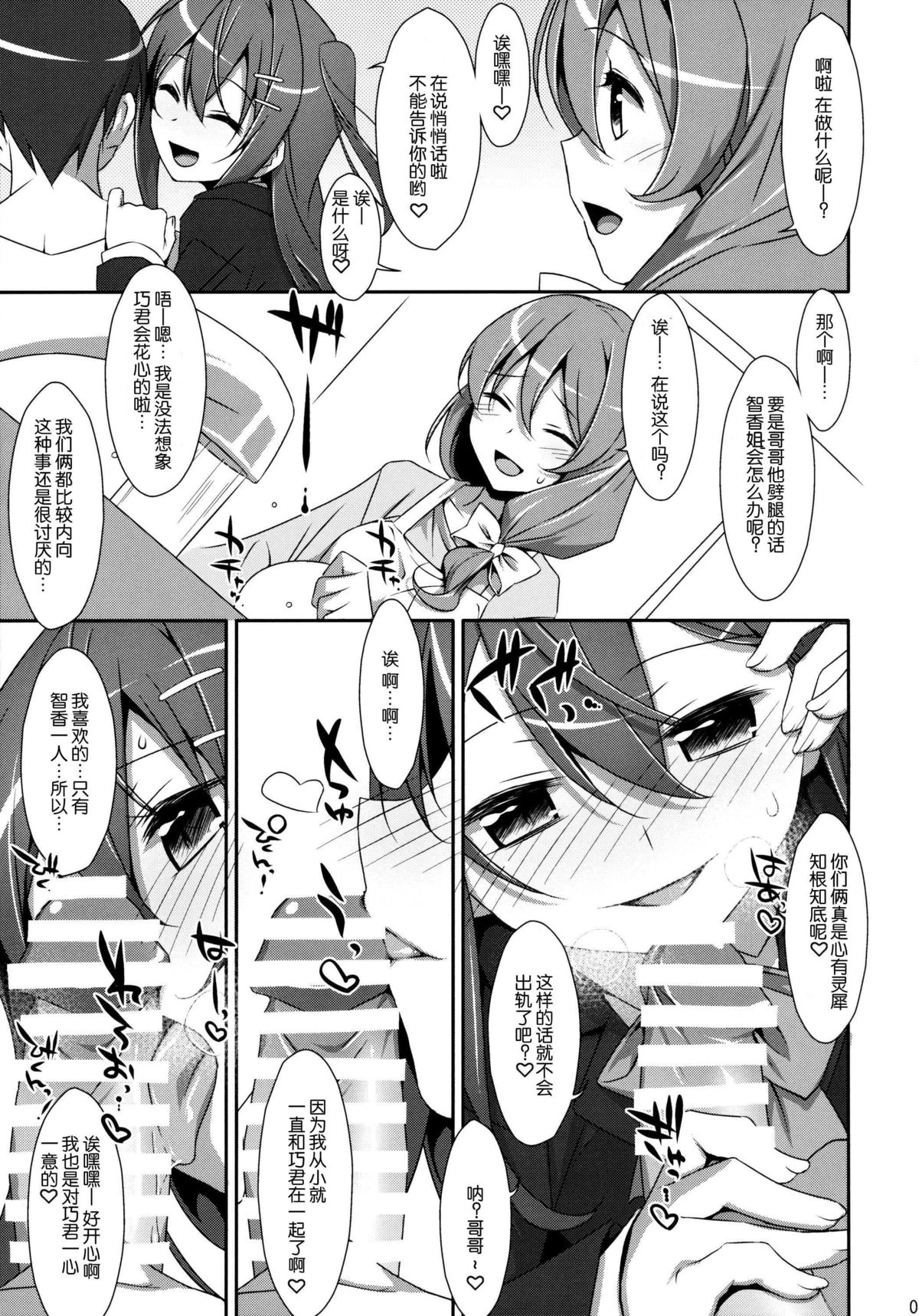 [日本漫画] (COMIC1☆9) [TIES (Takei Ooki)] Watashi no, Onii-chan [  单本,单女,女学生制服,单男,口交,内射中出,丝袜#[29P]-6