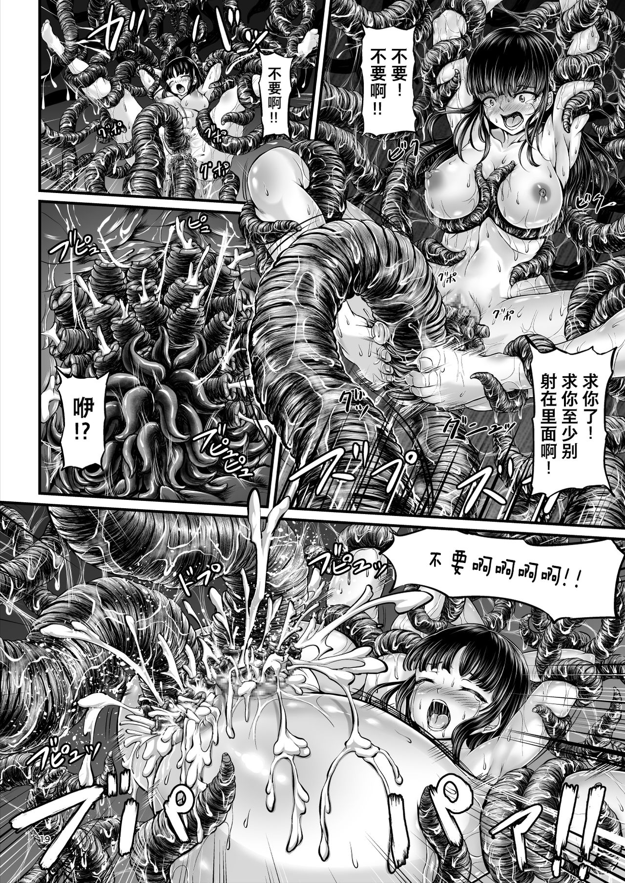 [日本漫画] [1bit (yuyu)] Igyou Seibutsu Zukan Michi no Kenkyuu Kikan Hen I  单本,强奸,束缚,兽交#[41P]-18