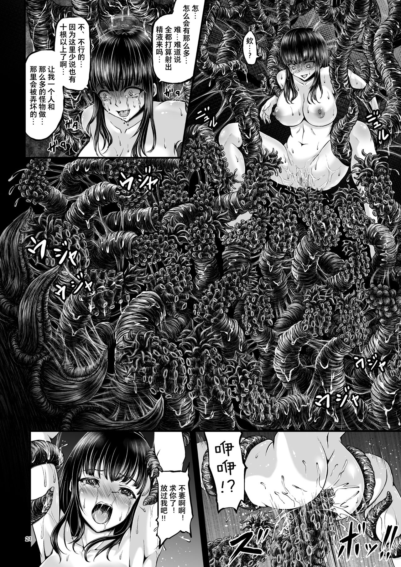 [日本漫画] [1bit (yuyu)] Igyou Seibutsu Zukan Michi no Kenkyuu Kikan Hen I  单本,强奸,束缚,兽交#[41P]-20