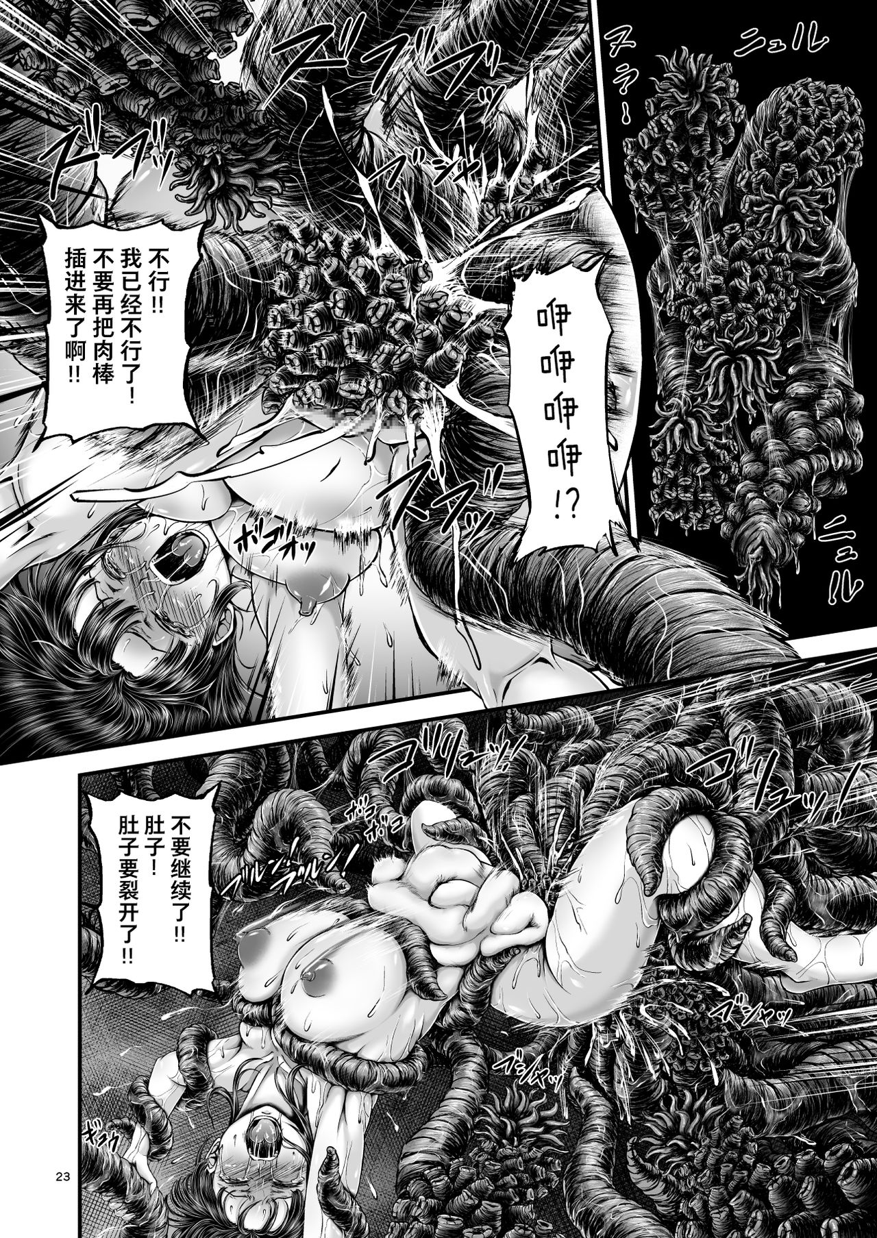 [日本漫画] [1bit (yuyu)] Igyou Seibutsu Zukan Michi no Kenkyuu Kikan Hen I  单本,强奸,束缚,兽交#[41P]-22