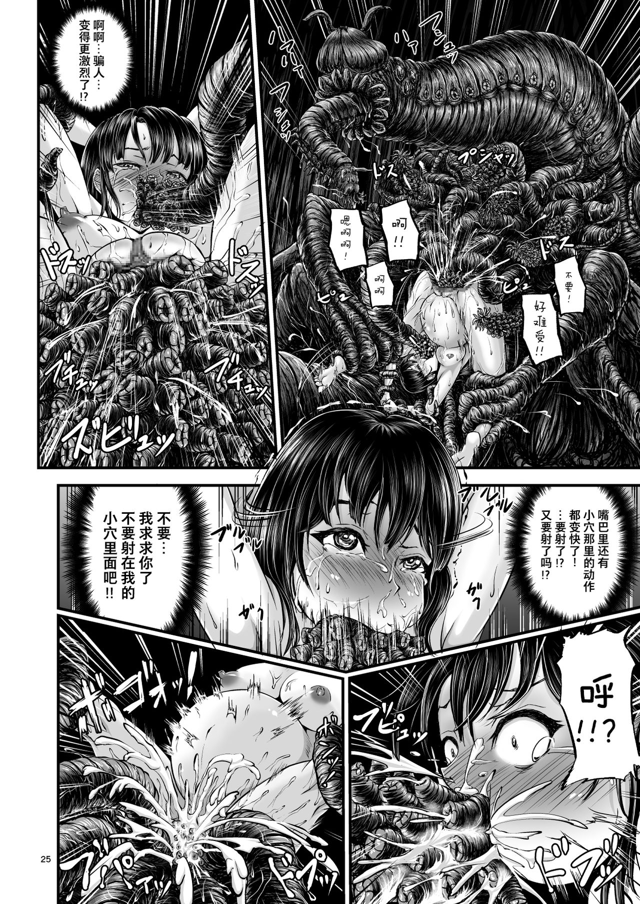 [日本漫画] [1bit (yuyu)] Igyou Seibutsu Zukan Michi no Kenkyuu Kikan Hen I  单本,强奸,束缚,兽交#[41P]-24