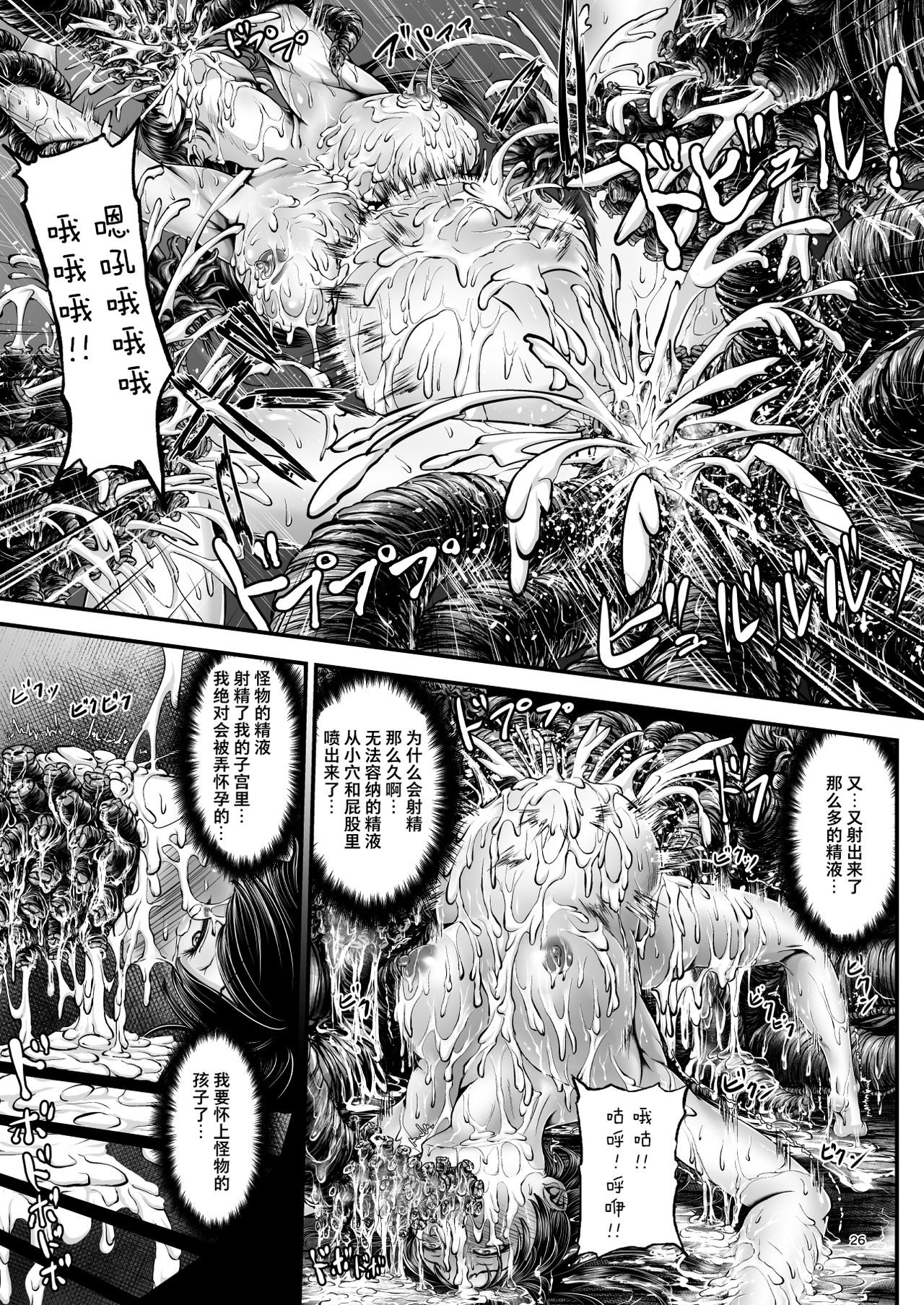 [日本漫画] [1bit (yuyu)] Igyou Seibutsu Zukan Michi no Kenkyuu Kikan Hen I  单本,强奸,束缚,兽交#[41P]-25