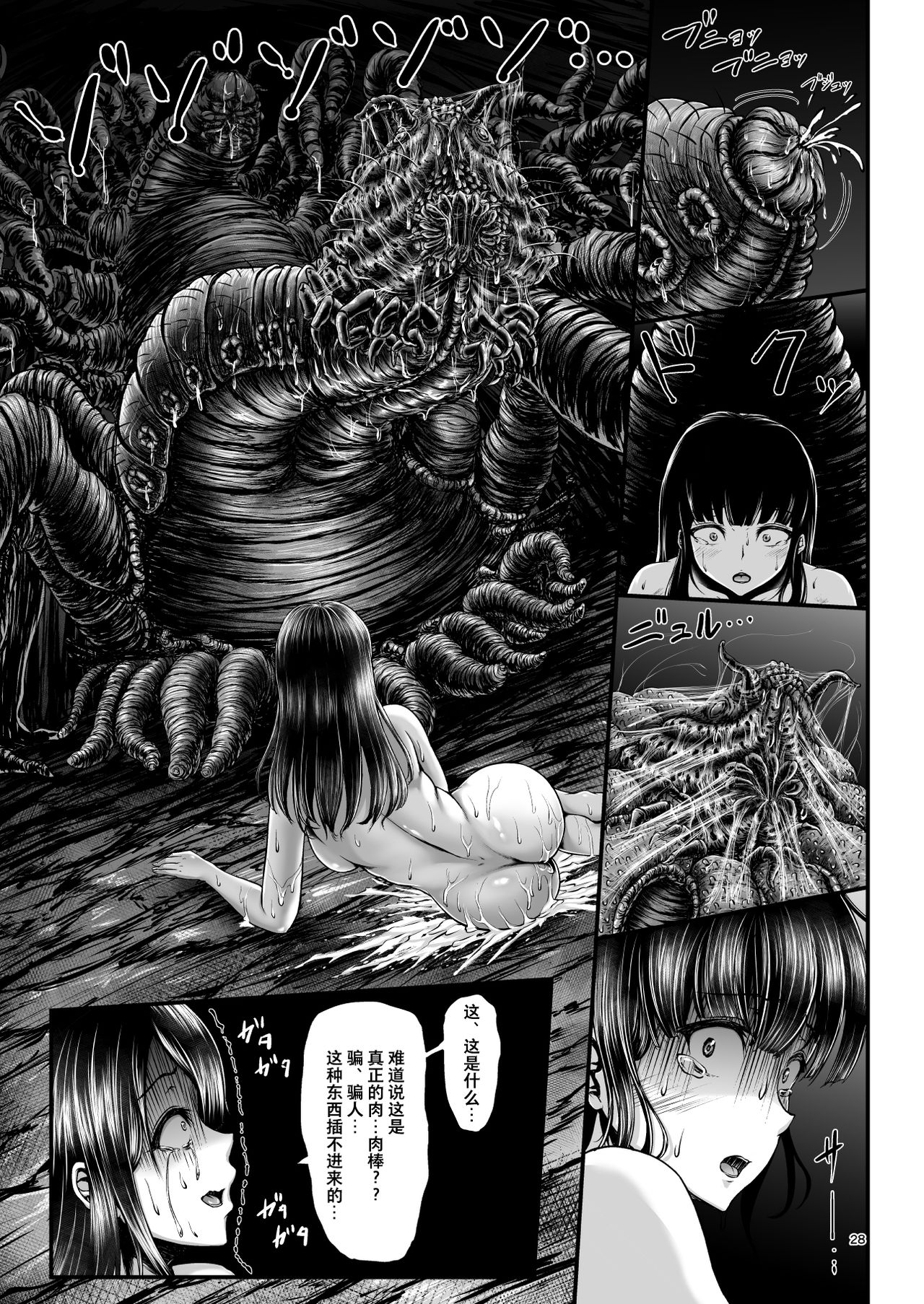 [日本漫画] [1bit (yuyu)] Igyou Seibutsu Zukan Michi no Kenkyuu Kikan Hen I  单本,强奸,束缚,兽交#[41P]-27