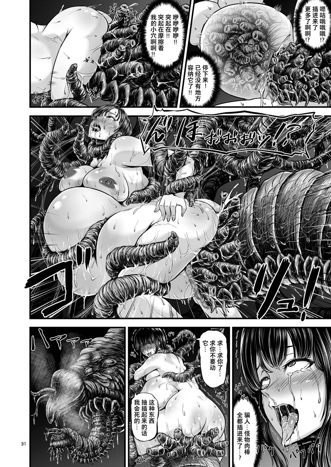 [日本漫画] [1bit (yuyu)] Igyou Seibutsu Zukan Michi no Kenkyuu Kikan Hen I  单本,强奸,束缚,兽交#[41P]-30