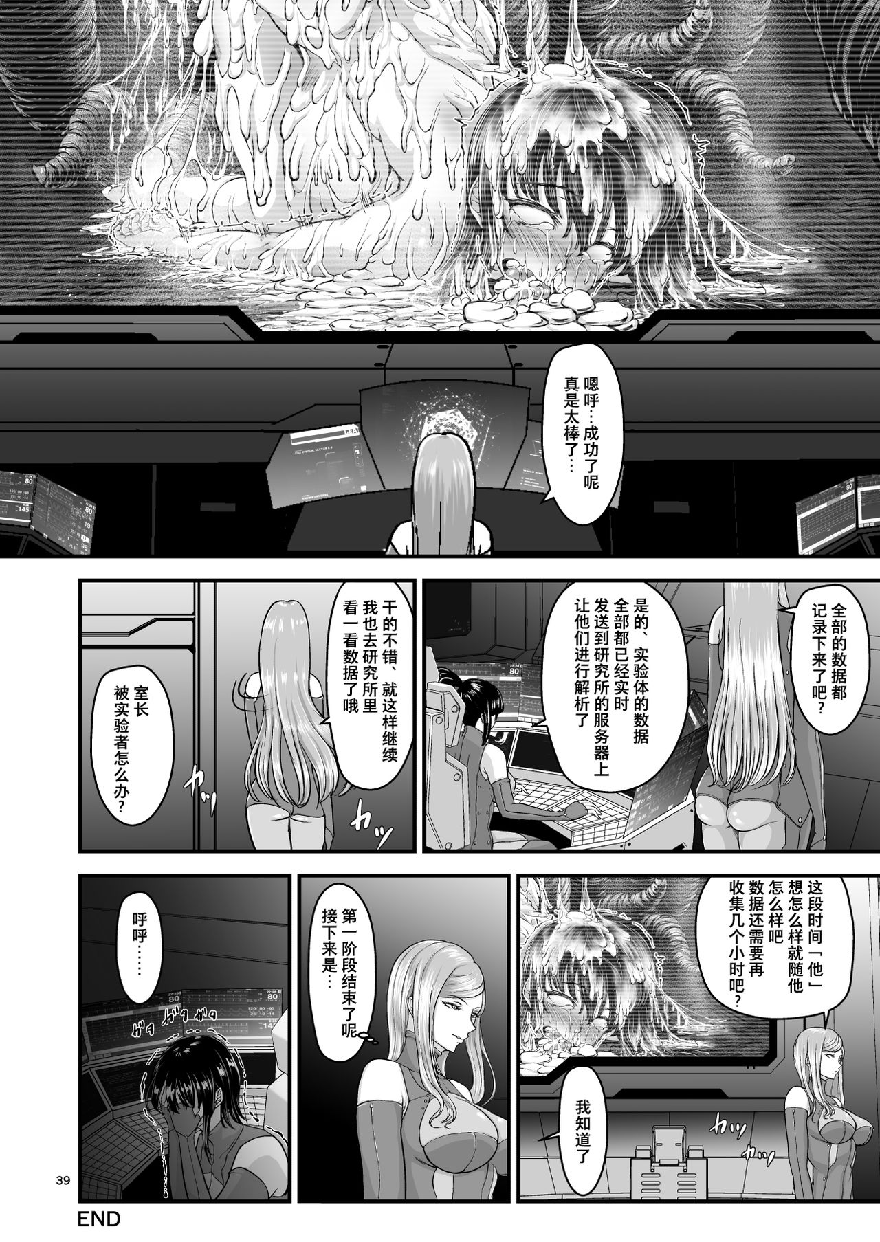 [日本漫画] [1bit (yuyu)] Igyou Seibutsu Zukan Michi no Kenkyuu Kikan Hen I  单本,强奸,束缚,兽交#[41P]-38