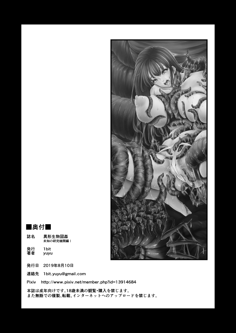 [日本漫画] [1bit (yuyu)] Igyou Seibutsu Zukan Michi no Kenkyuu Kikan Hen I  单本,强奸,束缚,兽交#[41P]-41