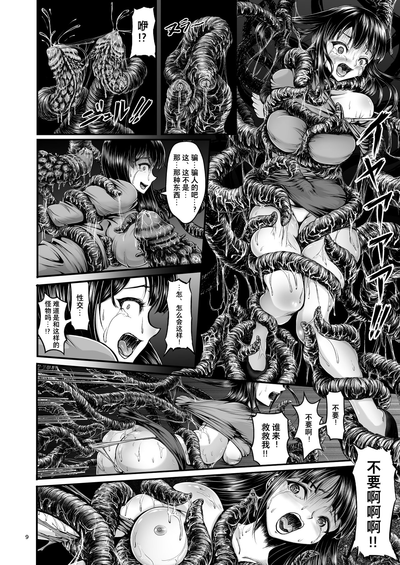 [日本漫画] [1bit (yuyu)] Igyou Seibutsu Zukan Michi no Kenkyuu Kikan Hen I  单本,强奸,束缚,兽交#[41P]-8