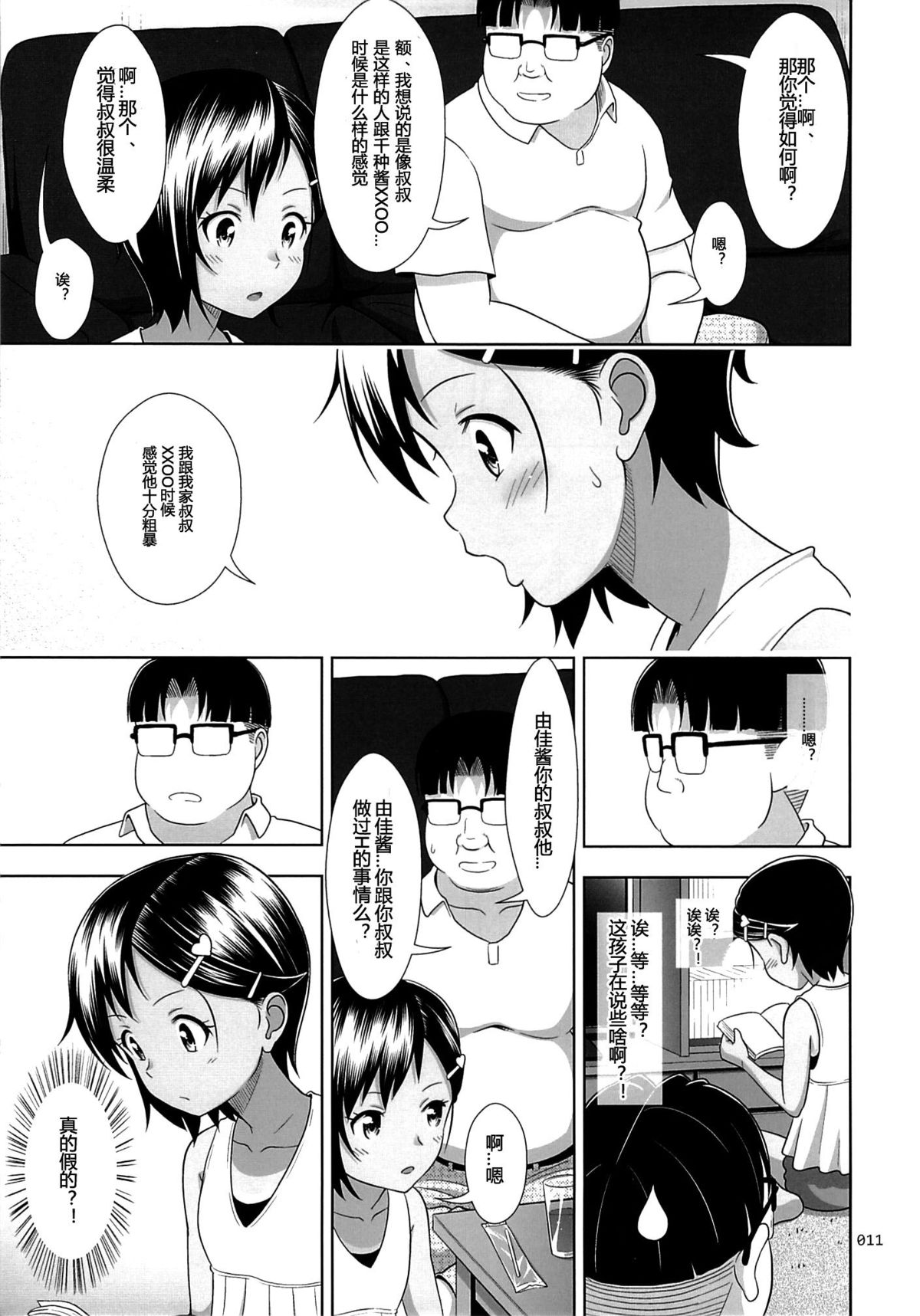 [日本漫画] (C88) [antyuumosaku (malcorond)] Meikko na Syoujo no Ehon 5 -Kouhen-   单本,眼镜,萝莉,内衣#[34P]-10