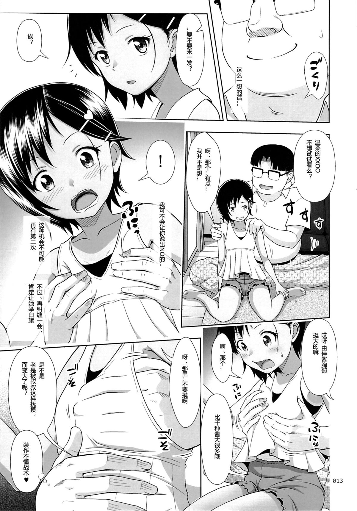 [日本漫画] (C88) [antyuumosaku (malcorond)] Meikko na Syoujo no Ehon 5 -Kouhen-   单本,眼镜,萝莉,内衣#[34P]-12