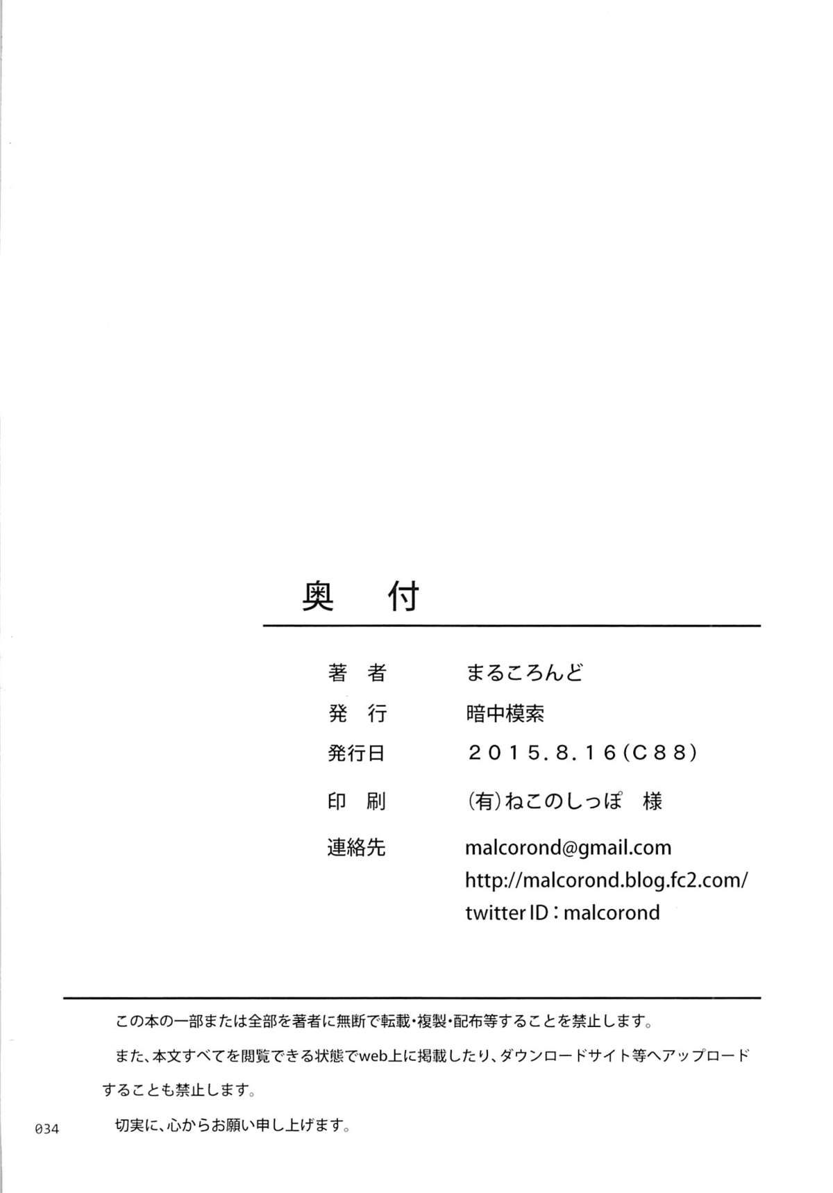 [日本漫画] (C88) [antyuumosaku (malcorond)] Meikko na Syoujo no Ehon 5 -Kouhen-   单本,眼镜,萝莉,内衣#[34P]-33