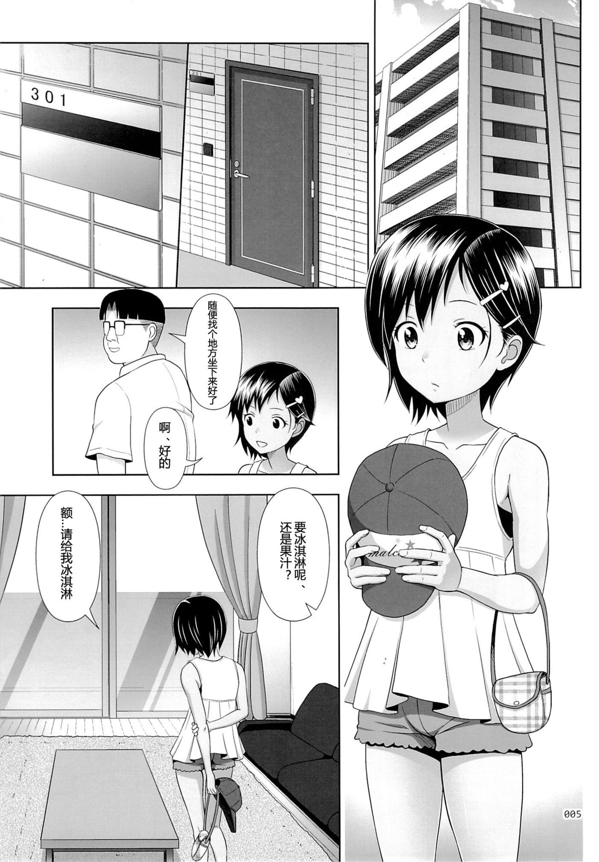 [日本漫画] (C88) [antyuumosaku (malcorond)] Meikko na Syoujo no Ehon 5 -Kouhen-   单本,眼镜,萝莉,内衣#[34P]-4