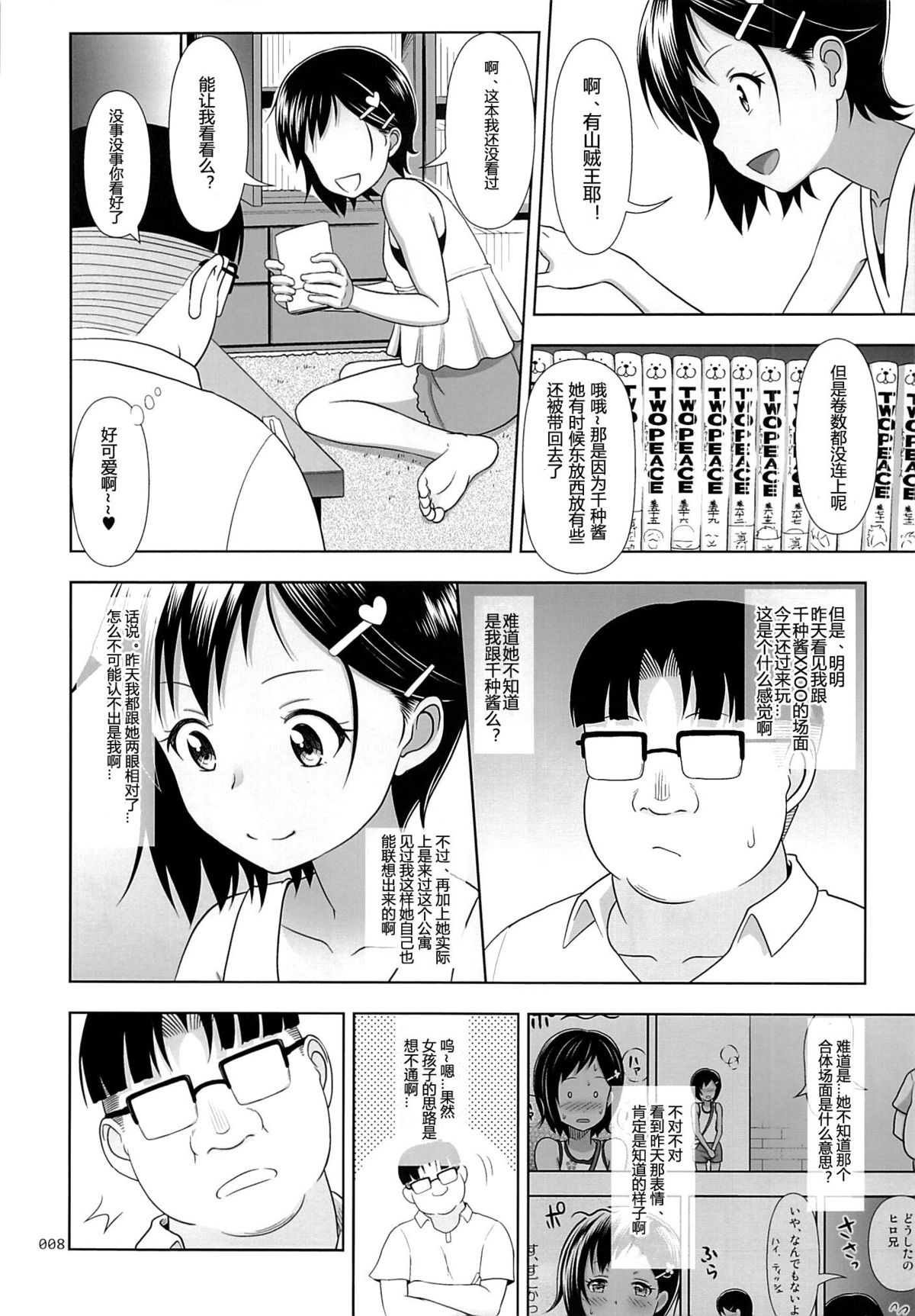 [日本漫画] (C88) [antyuumosaku (malcorond)] Meikko na Syoujo no Ehon 5 -Kouhen-   单本,眼镜,萝莉,内衣#[34P]-7