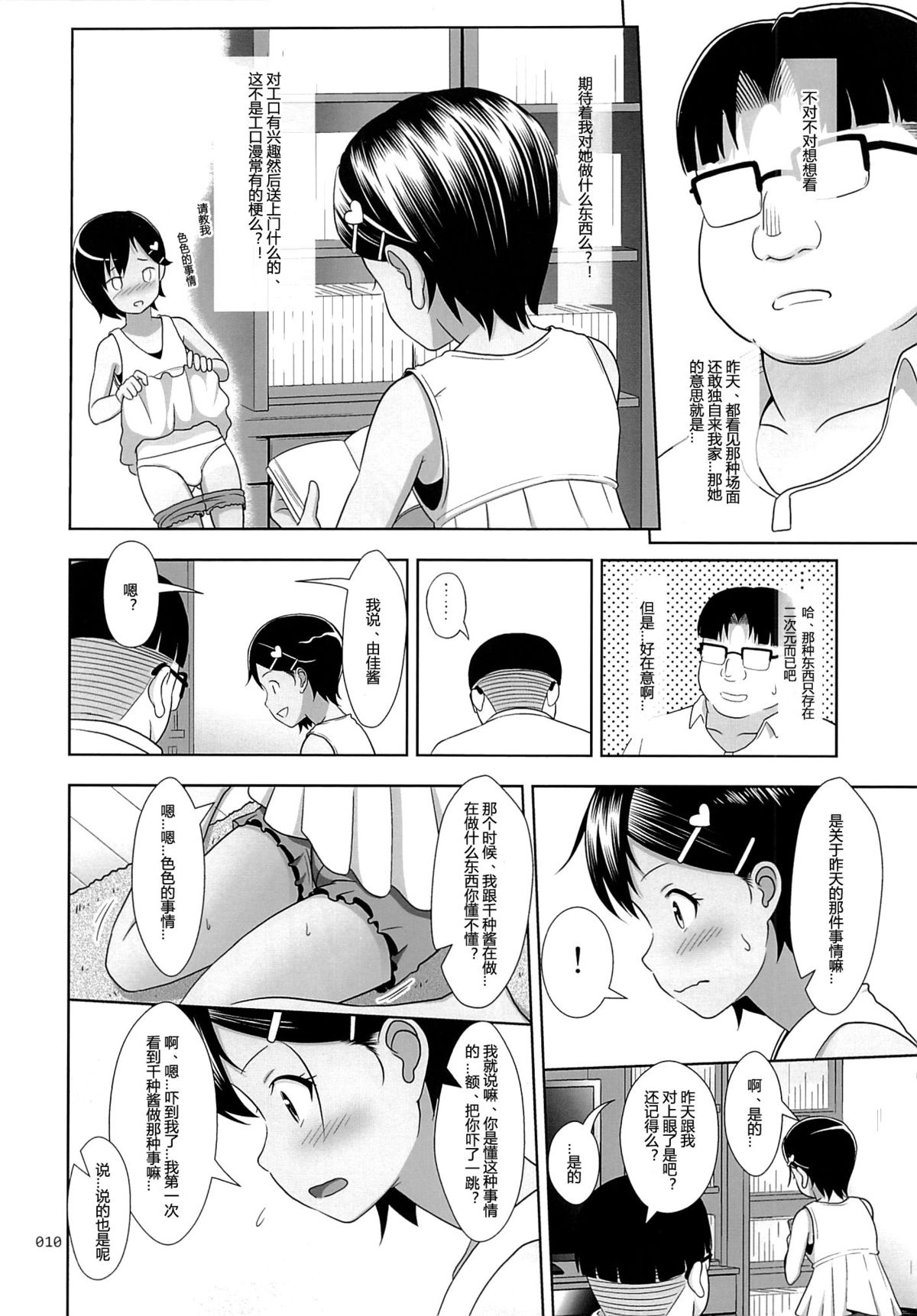 [日本漫画] (C88) [antyuumosaku (malcorond)] Meikko na Syoujo no Ehon 5 -Kouhen-   单本,眼镜,萝莉,内衣#[34P]-9