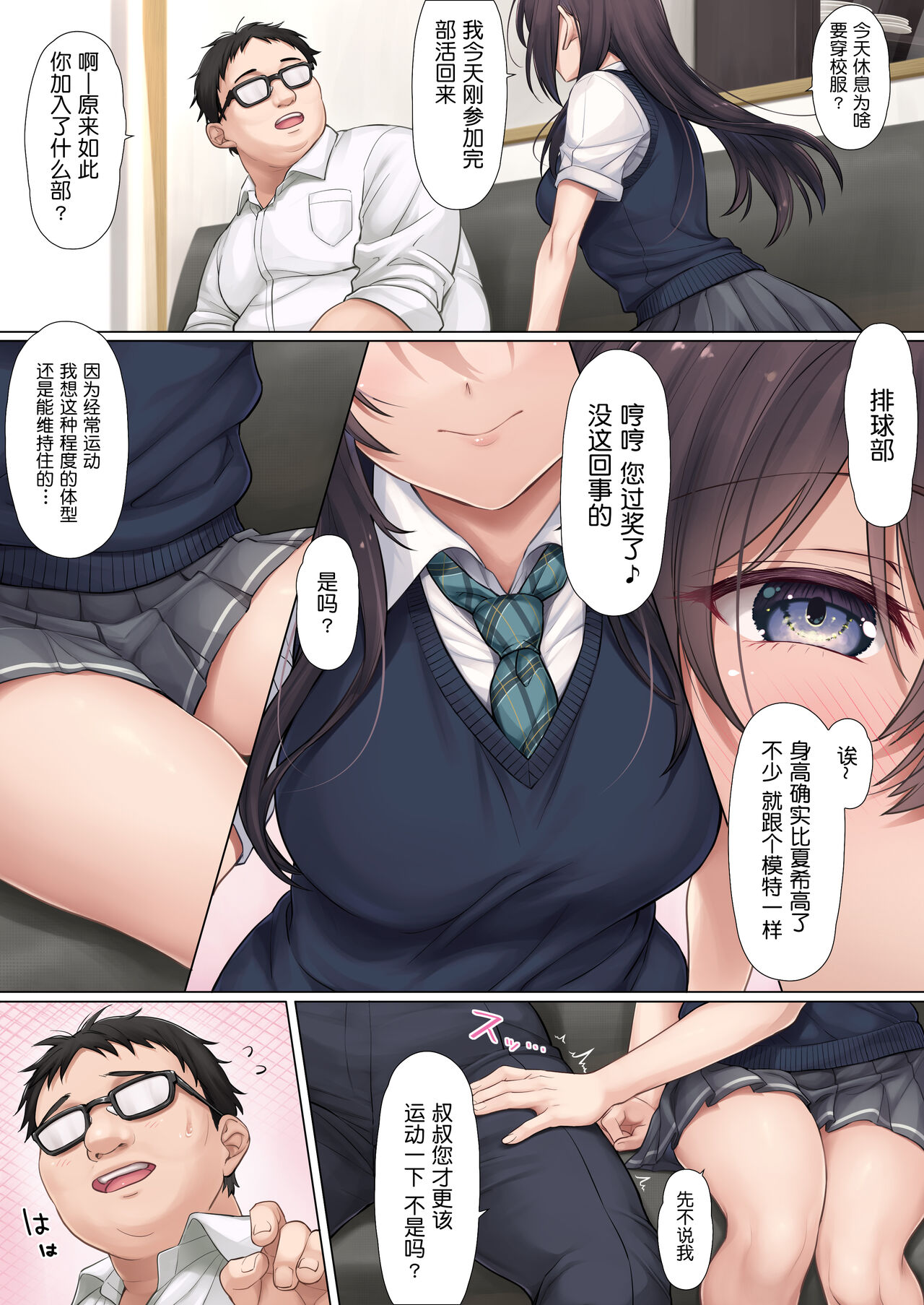 [Manga] [Airy Scks (Mafuyu HEMP)] Musume n Class n Iinchu wa Papa ga Hshii Rashii [Chinese Single book, big tits, female school uniform, broken bite, blowjob, tits#[59P]-11