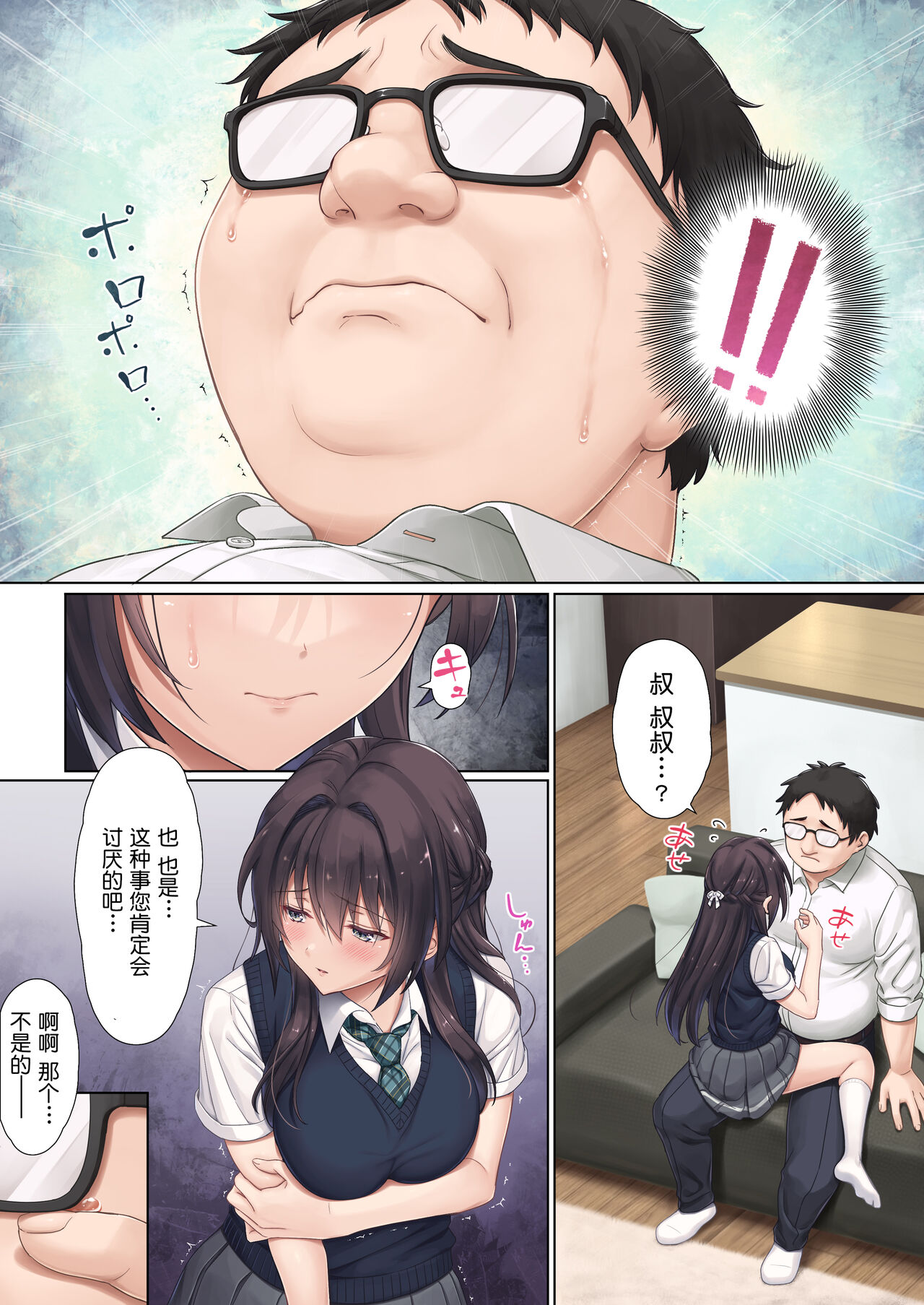 [Manga] [Airy Scks (Mafuyu HEMP)] Musume n Class n Iinchu wa Papa ga Hshii Rashii [Chinese Single book, big tits, female school uniform, broken bite, blowjob, tits#[59P]-14