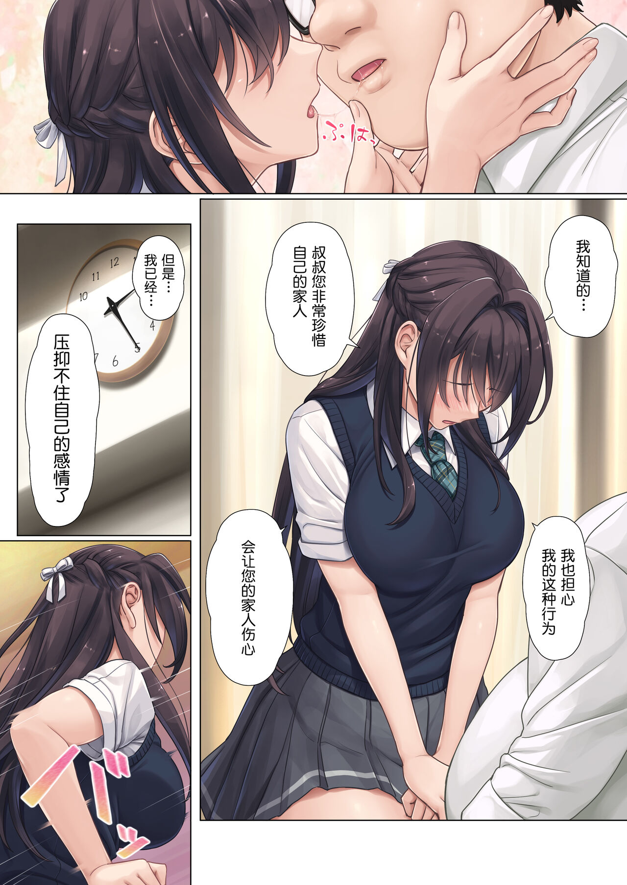 [Manga] [Airy Scks (Mafuyu HEMP)] Musume n Class n Iinchu wa Papa ga Hshii Rashii [Chinese Single book, big tits, female school uniform, broken bite, blowjob, tits#[59P]-17