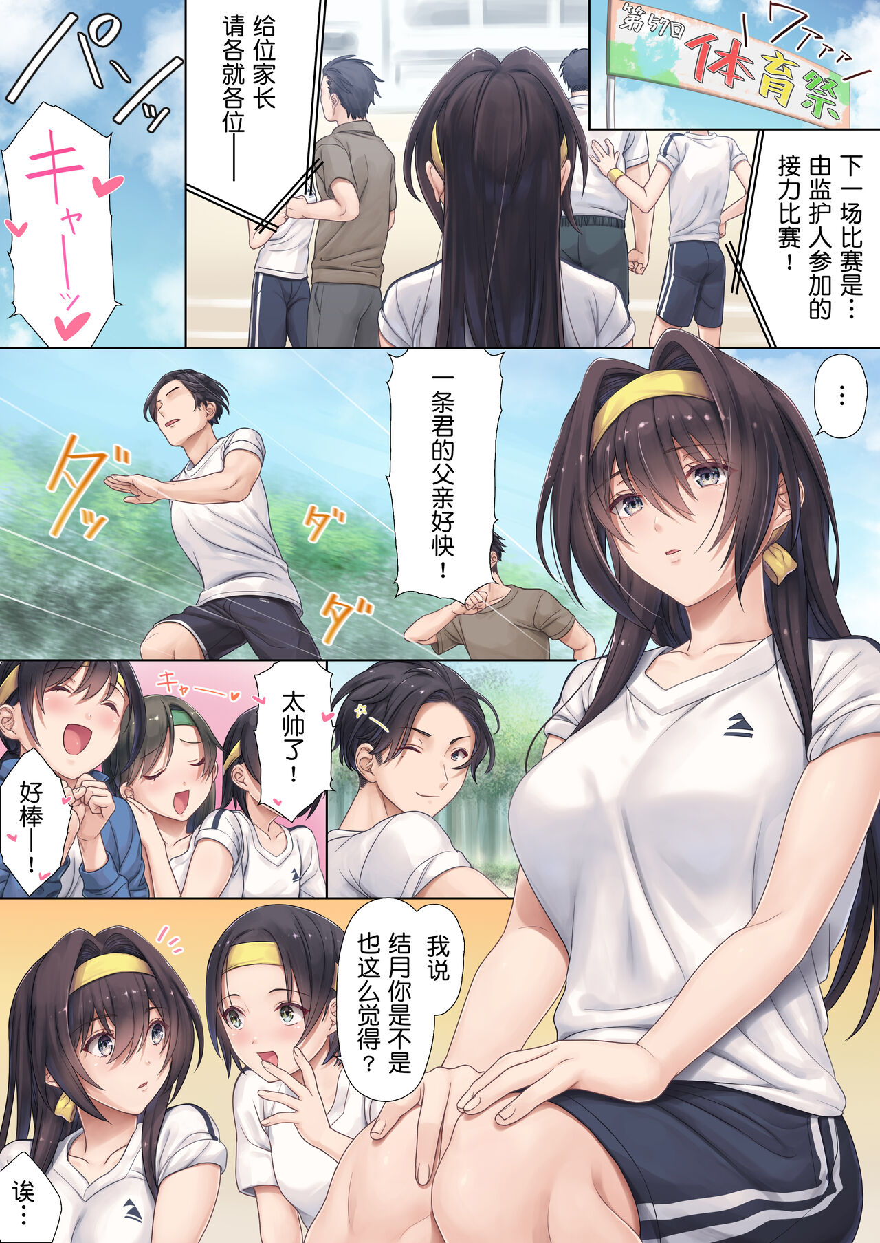 [Manga] [Airy Scks (Mafuyu HEMP)] Musume n Class n Iinchu wa Papa ga Hshii Rashii [Chinese Single book, big tits, female school uniform, broken bite, blowjob, tits#[59P]-2