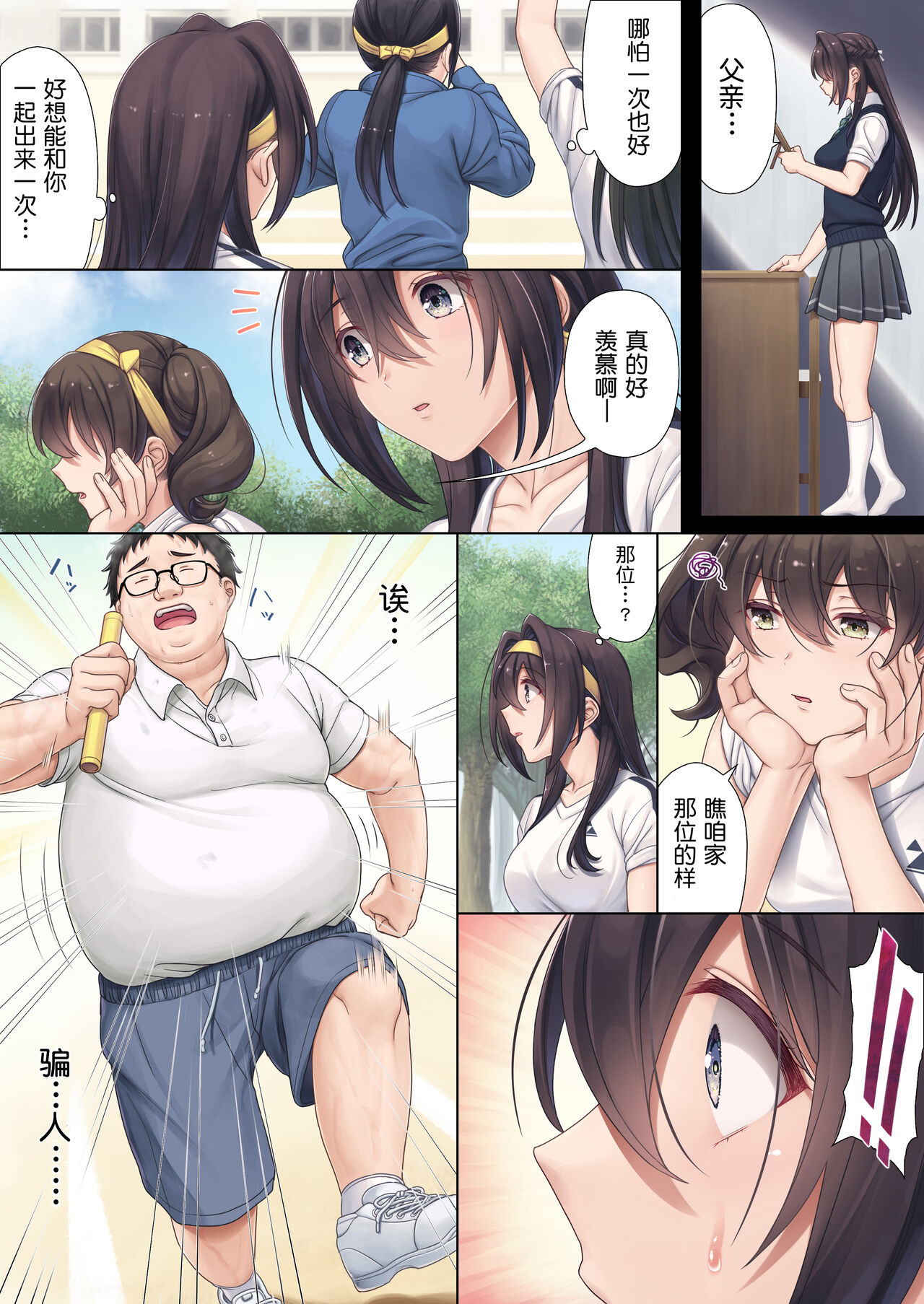 [Manga] [Airy Scks (Mafuyu HEMP)] Musume n Class n Iinchu wa Papa ga Hshii Rashii [Chinese Single book, big tits, female school uniform, broken bite, blowjob, tits#[59P]-4
