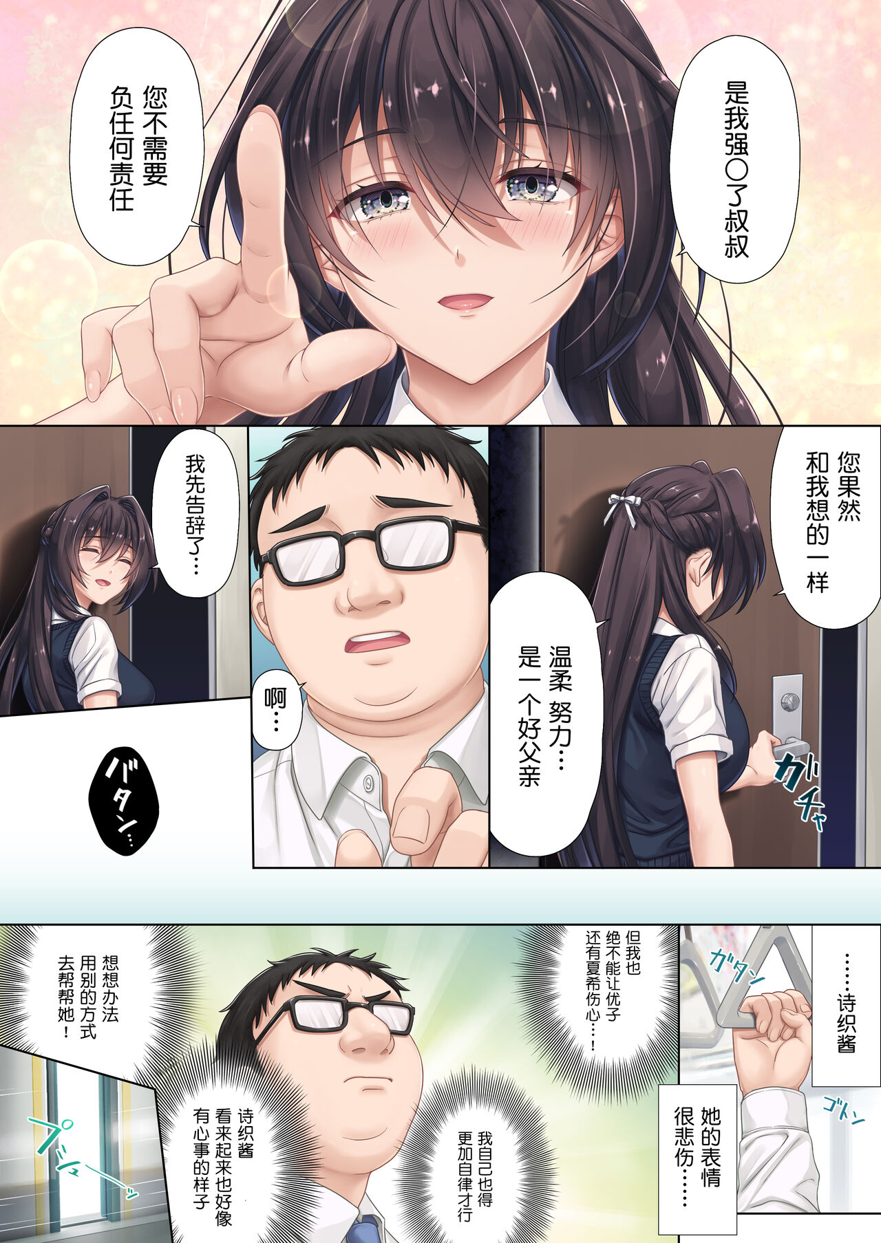 [Manga] [Airy Scks (Mafuyu HEMP)] Musume n Class n Iinchu wa Papa ga Hshii Rashii [Chinese Single book, big tits, female school uniform, broken bite, blowjob, tits#[59P]-56