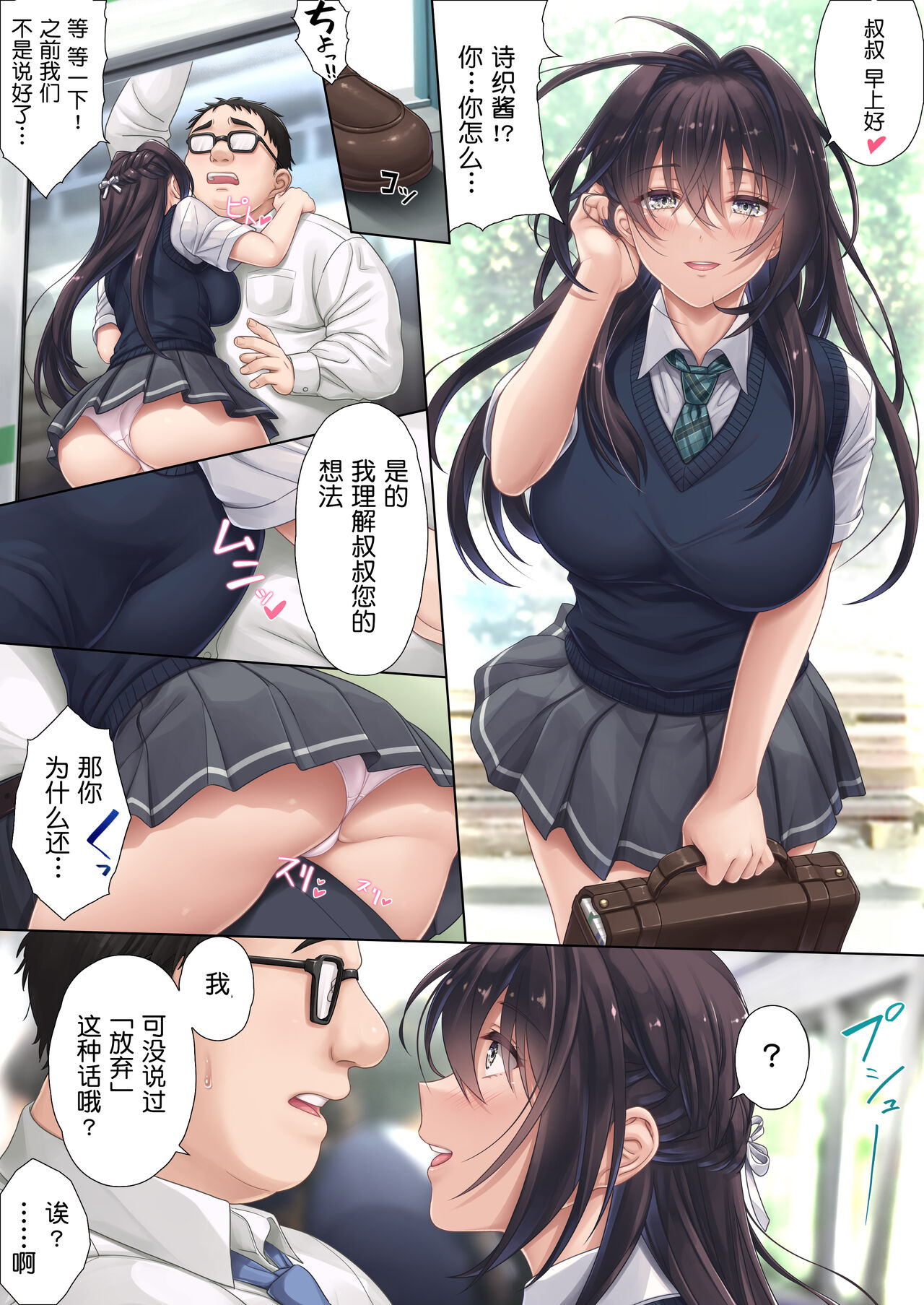 [Manga] [Airy Scks (Mafuyu HEMP)] Musume n Class n Iinchu wa Papa ga Hshii Rashii [Chinese Single book, big tits, female school uniform, broken bite, blowjob, tits#[59P]-57