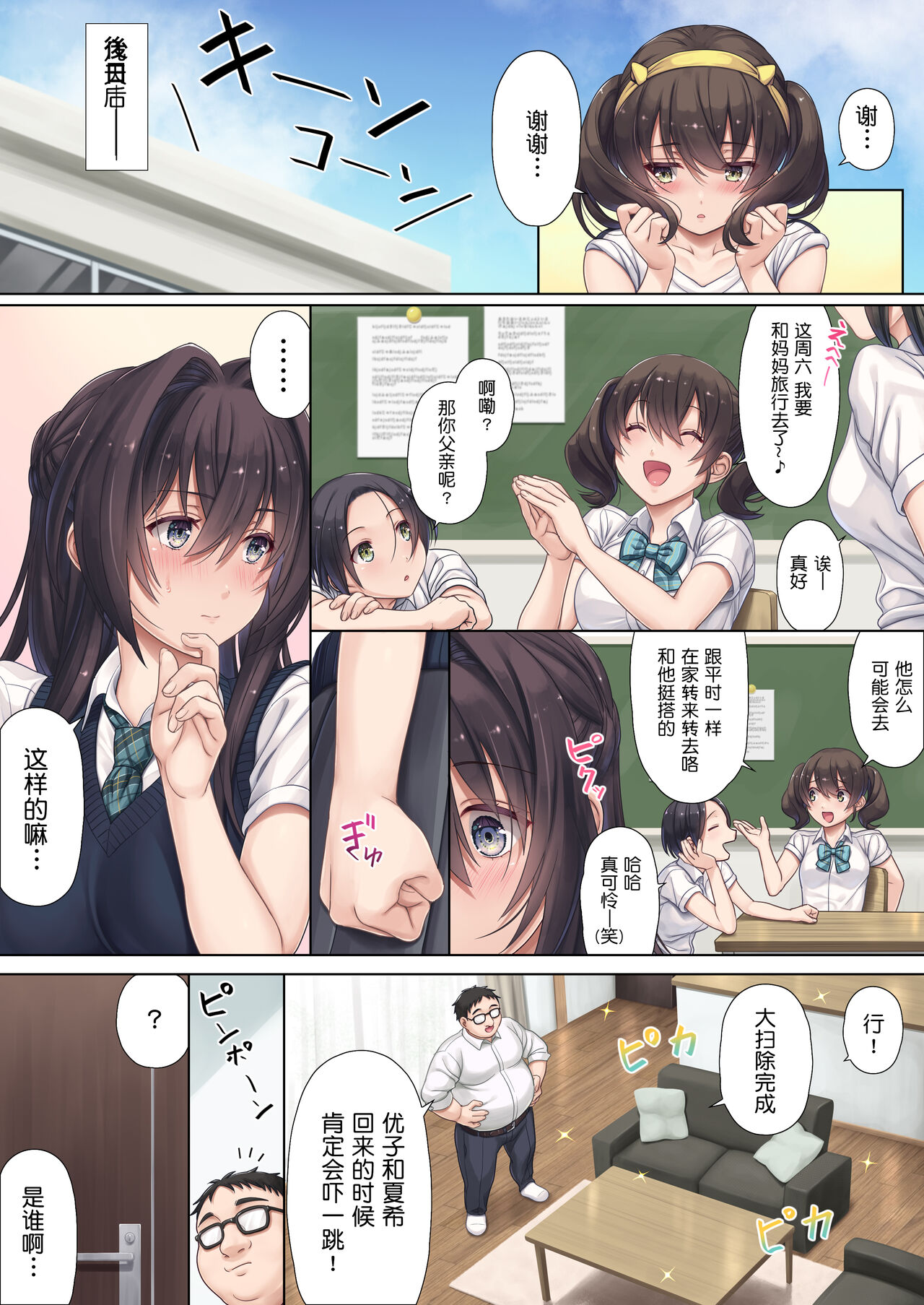[Manga] [Airy Scks (Mafuyu HEMP)] Musume n Class n Iinchu wa Papa ga Hshii Rashii [Chinese Single book, big tits, female school uniform, broken bite, blowjob, tits#[59P]-7