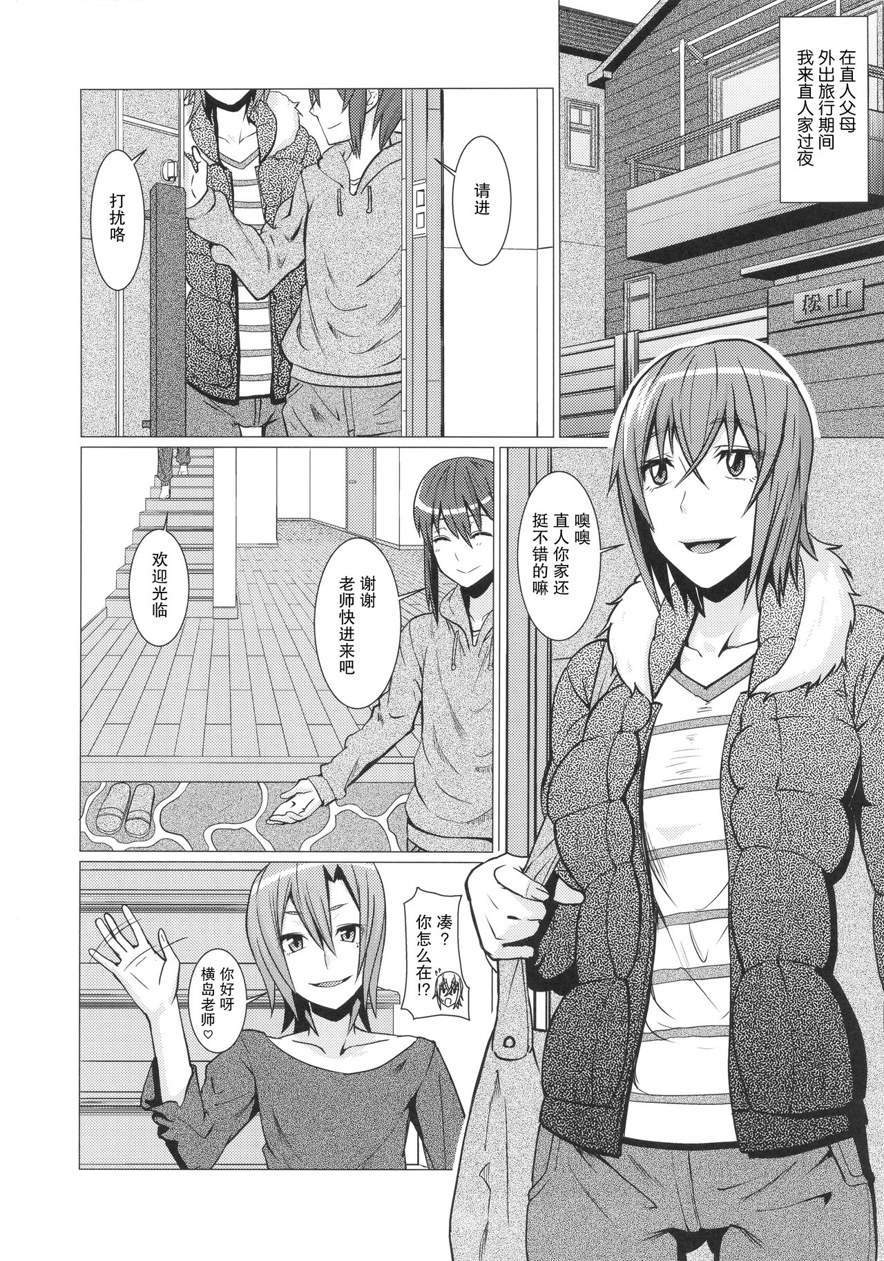 [日本漫画] [Pollinosis (Shinkuu Tatsuya)] Yokoshima Sensei Bokutachi no Seieki o Zenshin de Uketomete Kudasai!! (Seitokai Yakuindomo)  单本,肛门,单女,群P,内射中出#[30P]-11