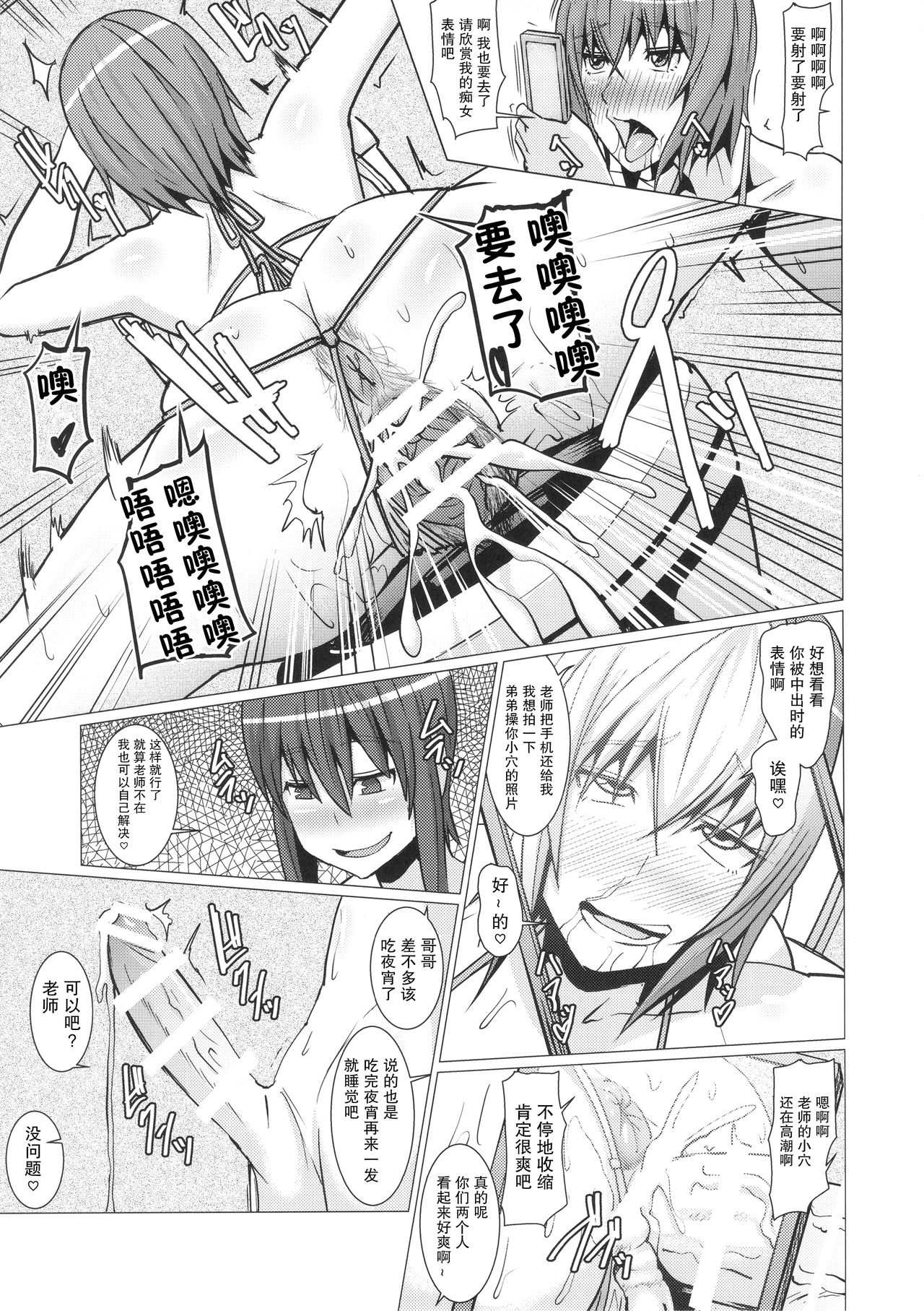 [日本漫画] [Pollinosis (Shinkuu Tatsuya)] Yokoshima Sensei Bokutachi no Seieki o Zenshin de Uketomete Kudasai!! (Seitokai Yakuindomo)  单本,肛门,单女,群P,内射中出#[30P]-22