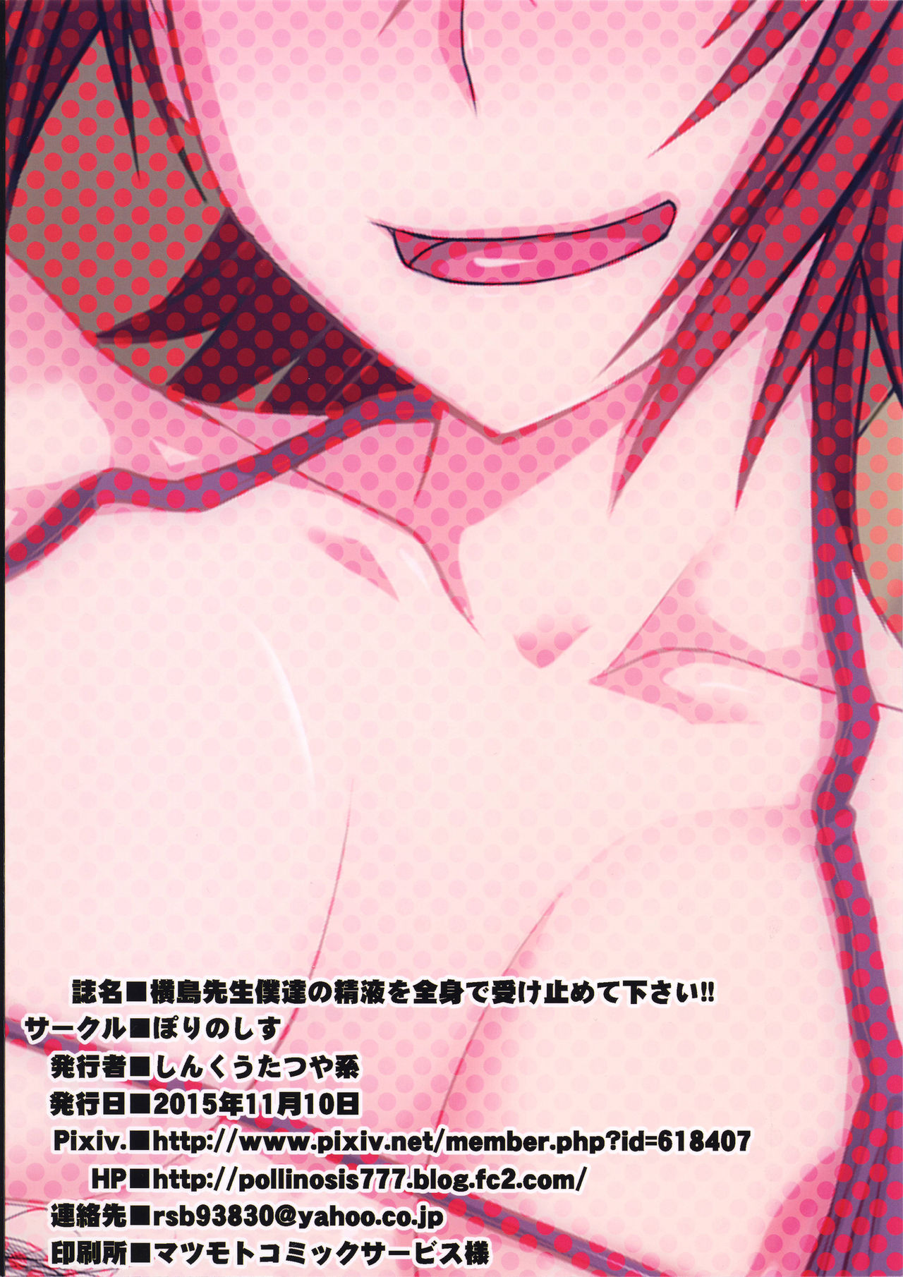 [日本漫画] [Pollinosis (Shinkuu Tatsuya)] Yokoshima Sensei Bokutachi no Seieki o Zenshin de Uketomete Kudasai!! (Seitokai Yakuindomo)  单本,肛门,单女,群P,内射中出#[30P]-30