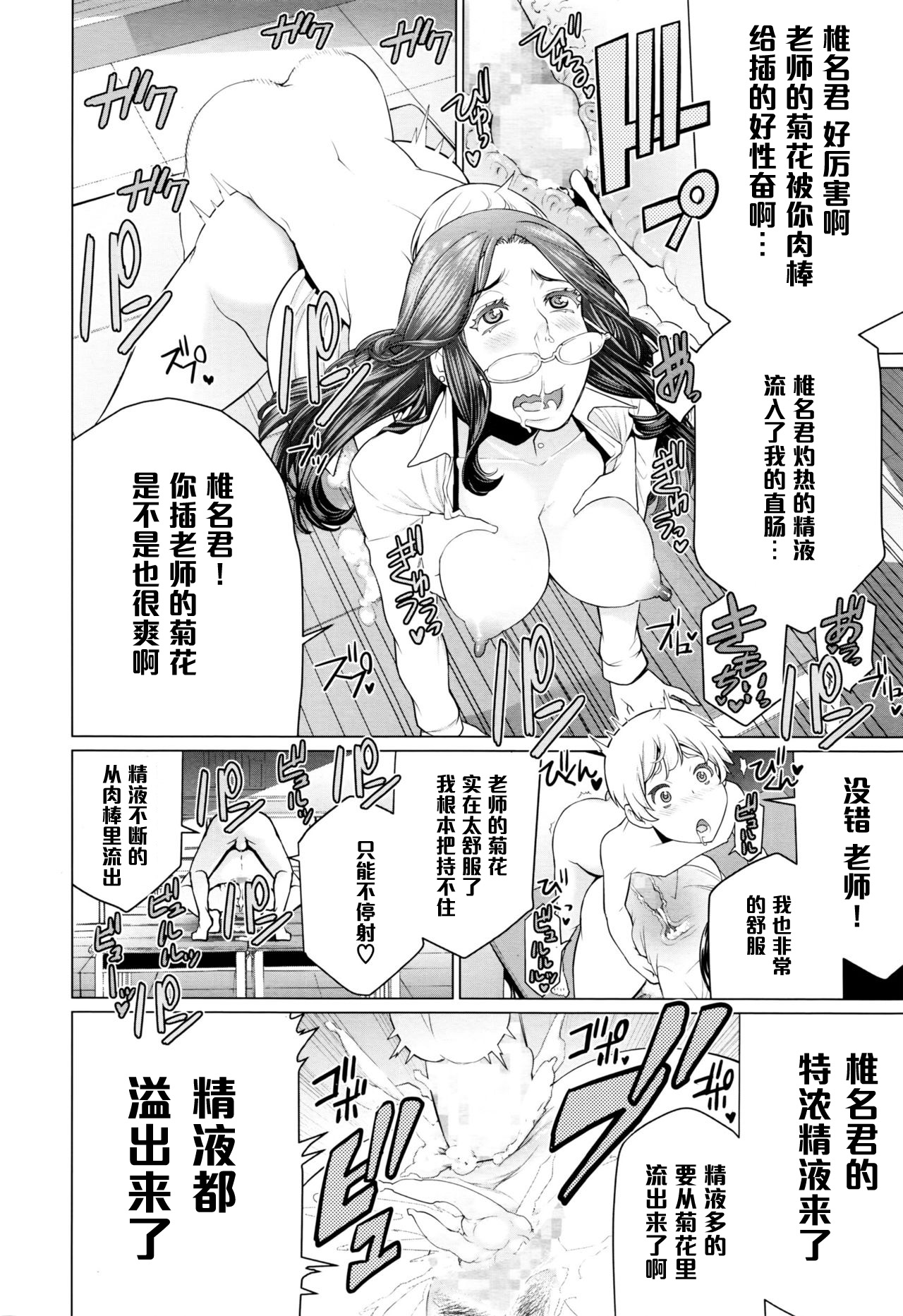[日本漫画] [Minamida Usuke] Dokidoki Hoshuu Jugyou (COMIC Megastore Alpha 2016-04)  单本,眼镜,肛门,单女,单男,内射中出,丝袜#[20P]-16