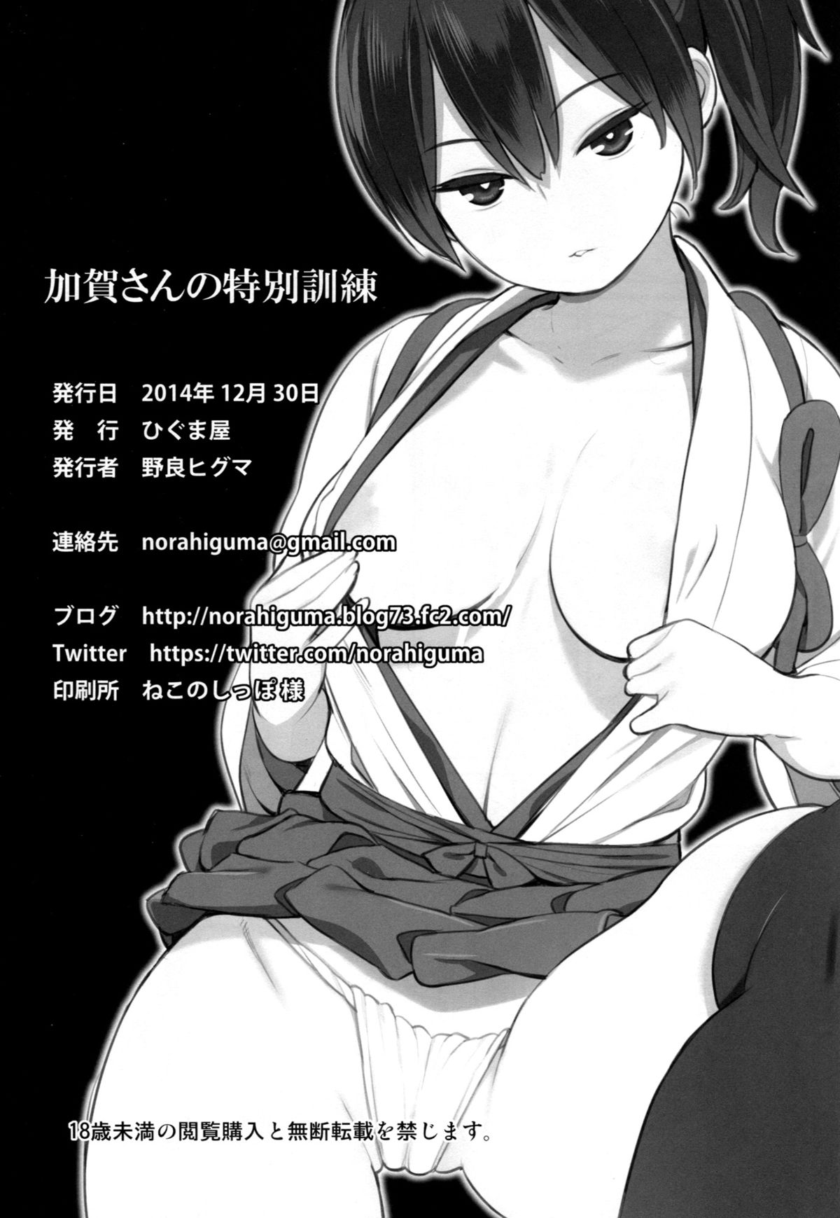[日本漫画] (C87) [Higuma-ya (Nora Higuma)] Kaga-san no Tokubetsu Kunren (Kantai Collection -KanColle-)   单本,正太控,调教,足交,丝袜#[29P]-2