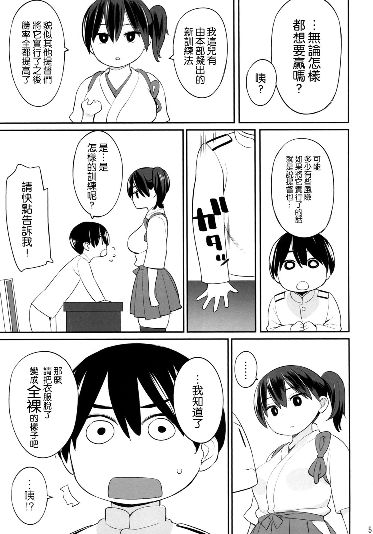 [日本漫画] (C87) [Higuma-ya (Nora Higuma)] Kaga-san no Tokubetsu Kunren (Kantai Collection -KanColle-)   单本,正太控,调教,足交,丝袜#[29P]-4
