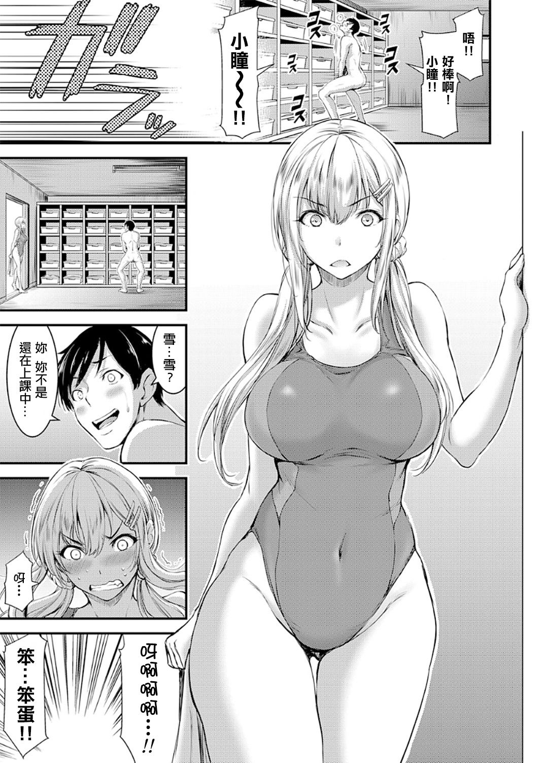 [日本漫画] [Yamamoto Yammy] Seiso Bitch to Junjou Gal 1 Joshi Kouishitsu de Kakure 3P! (COMIC Grape Vol.50) [Chinese]  单本,单男,破处,群P,泳装#[25P]-4