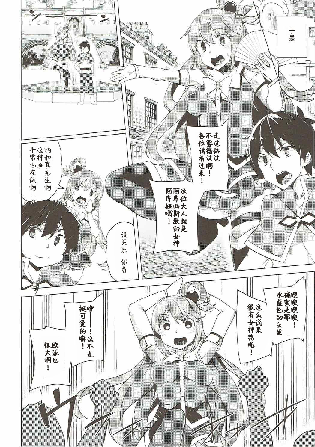 [日本漫画] (C92) [Waffle Doumeiken (Tanaka Decilitre)] Axis-kyou ni Haitte kudasai (Kono Subarashii Sekai ni Syukufuku o!)  单本,单女,群P#[27P]-10