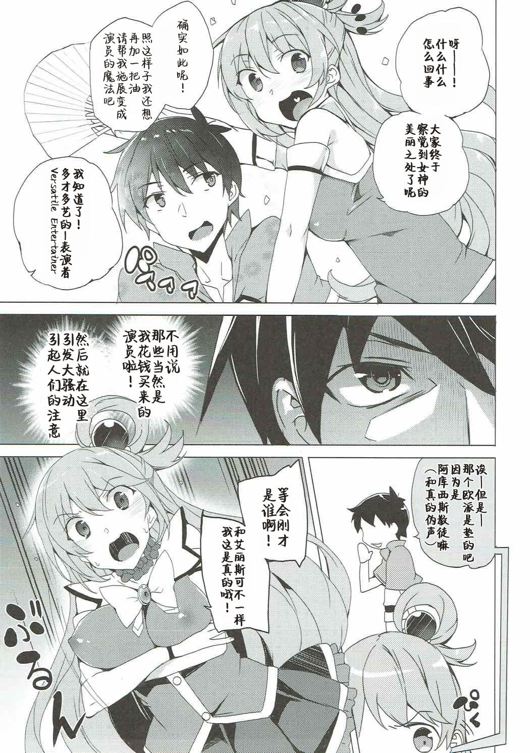 [日本漫画] (C92) [Waffle Doumeiken (Tanaka Decilitre)] Axis-kyou ni Haitte kudasai (Kono Subarashii Sekai ni Syukufuku o!)  单本,单女,群P#[27P]-11