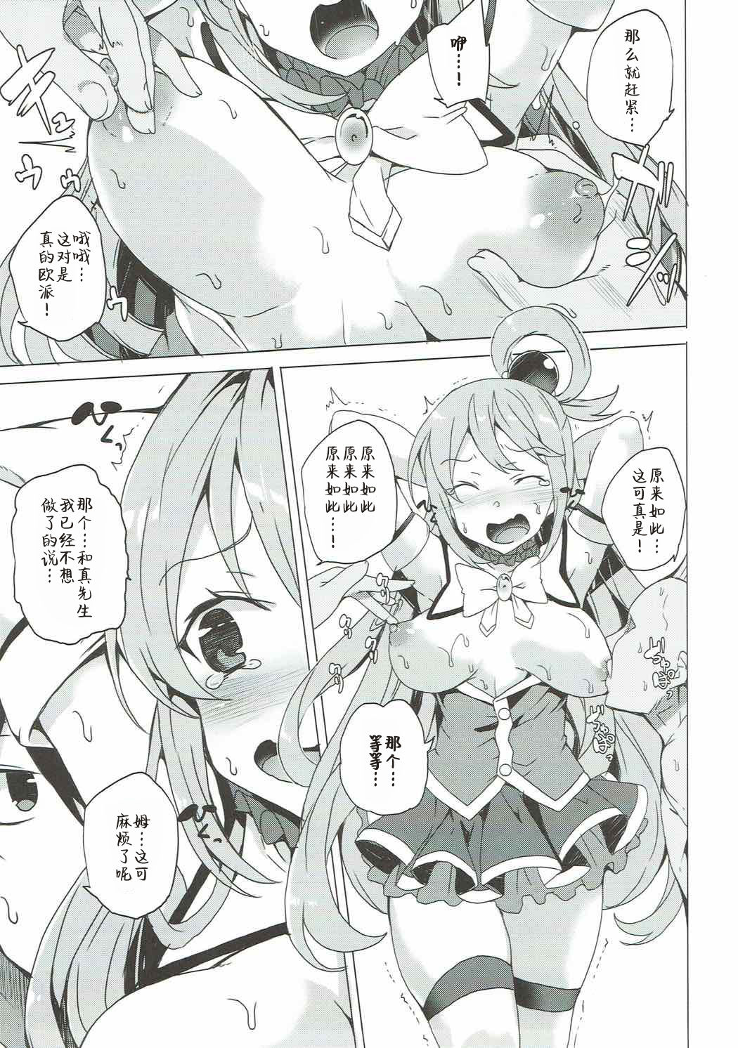 [日本漫画] (C92) [Waffle Doumeiken (Tanaka Decilitre)] Axis-kyou ni Haitte kudasai (Kono Subarashii Sekai ni Syukufuku o!)  单本,单女,群P#[27P]-13