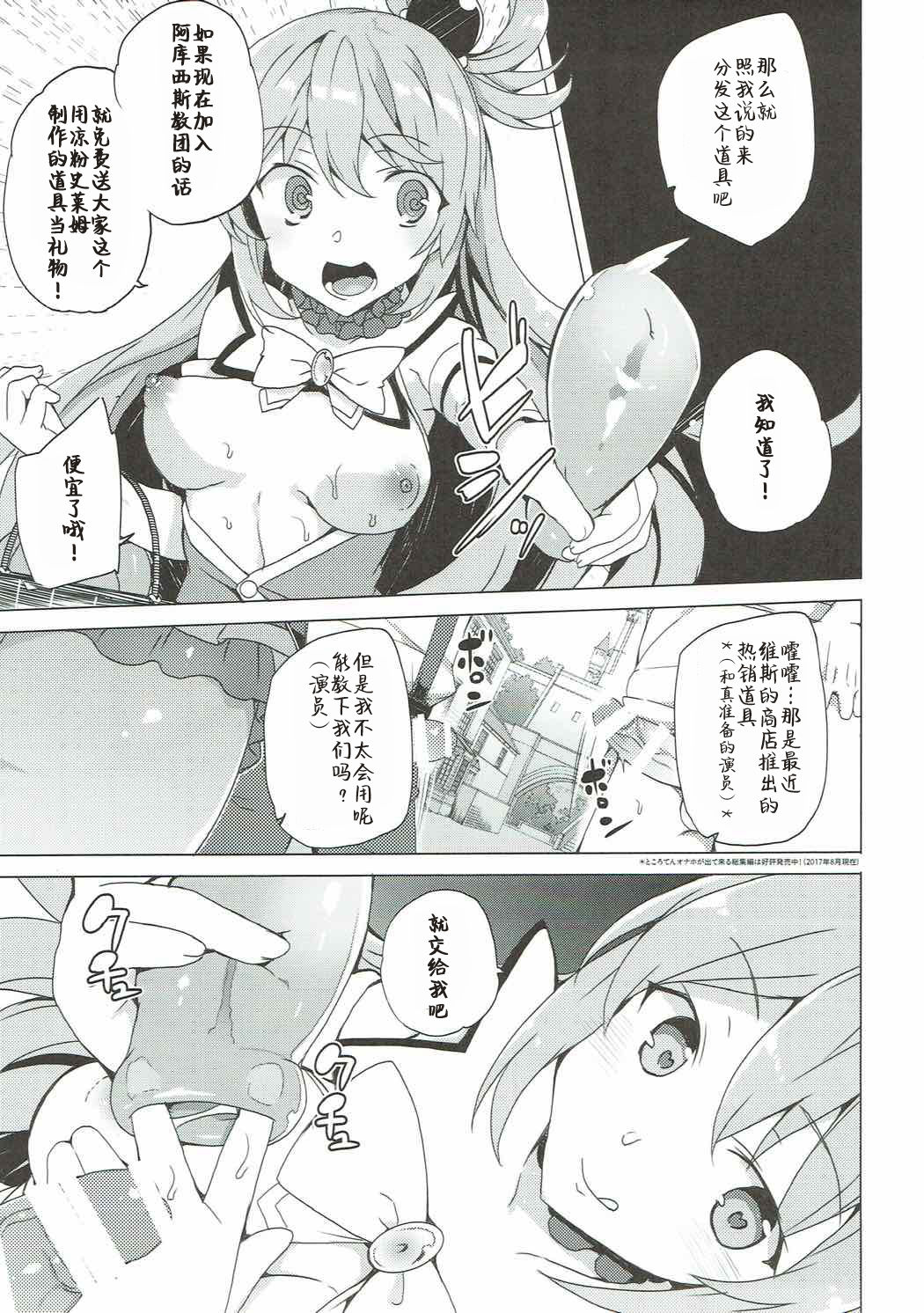 [日本漫画] (C92) [Waffle Doumeiken (Tanaka Decilitre)] Axis-kyou ni Haitte kudasai (Kono Subarashii Sekai ni Syukufuku o!)  单本,单女,群P#[27P]-15