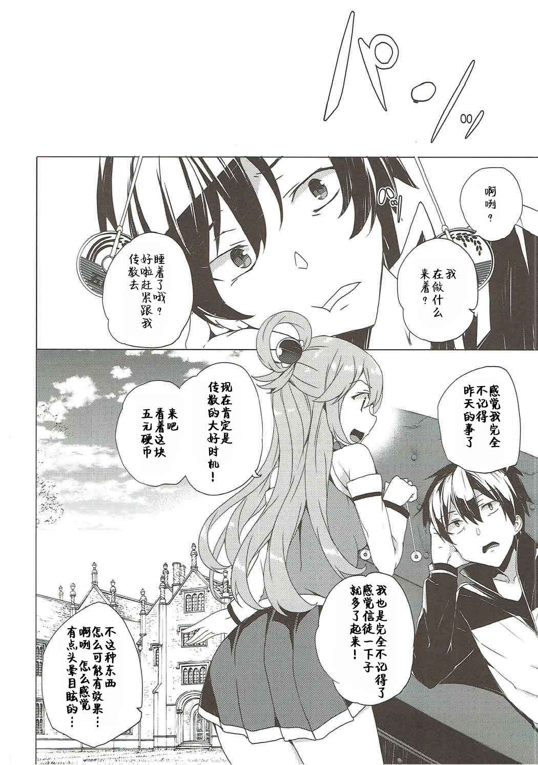 [日本漫画] (C92) [Waffle Doumeiken (Tanaka Decilitre)] Axis-kyou ni Haitte kudasai (Kono Subarashii Sekai ni Syukufuku o!)  单本,单女,群P#[27P]-26