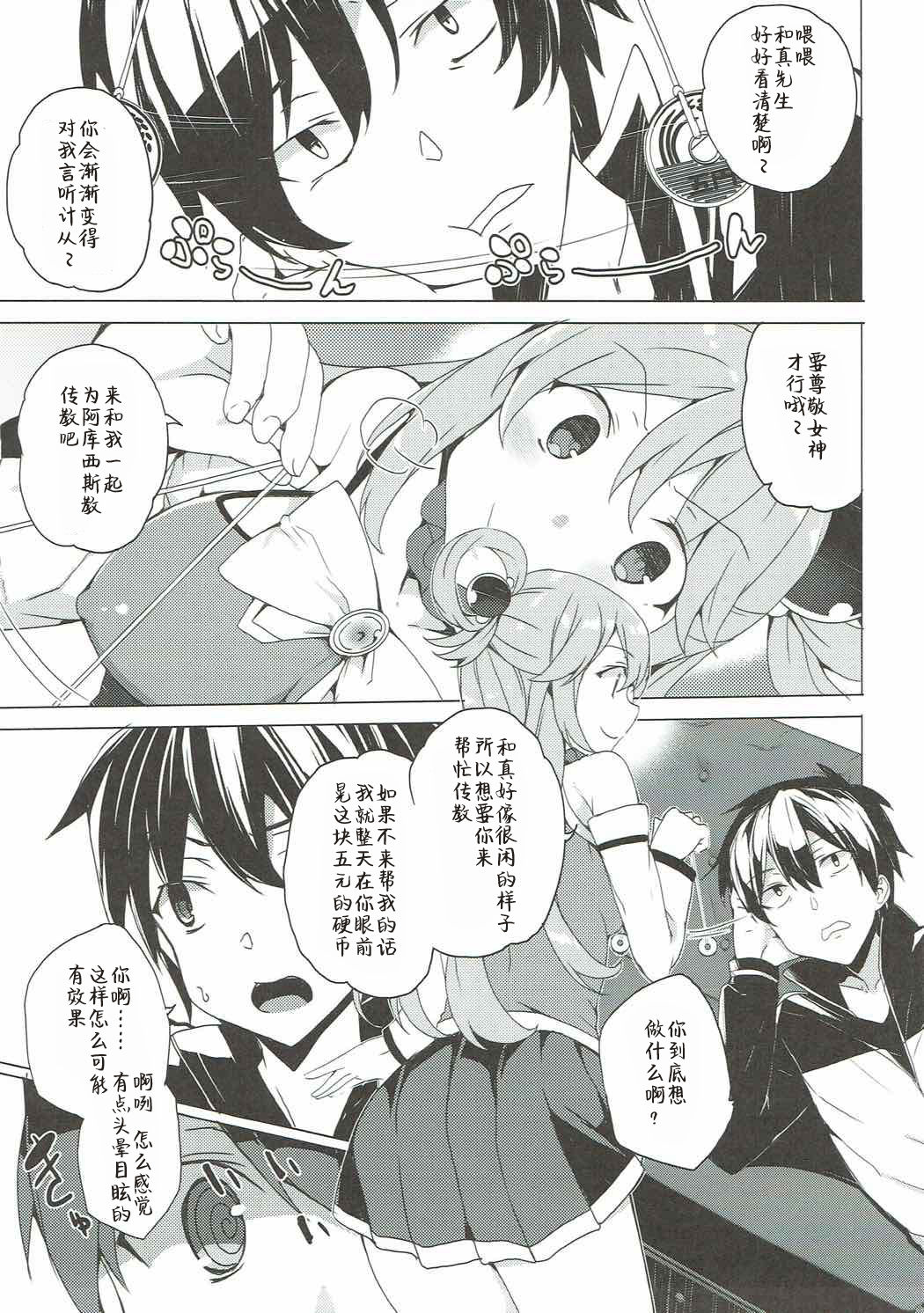 [日本漫画] (C92) [Waffle Doumeiken (Tanaka Decilitre)] Axis-kyou ni Haitte kudasai (Kono Subarashii Sekai ni Syukufuku o!)  单本,单女,群P#[27P]-3