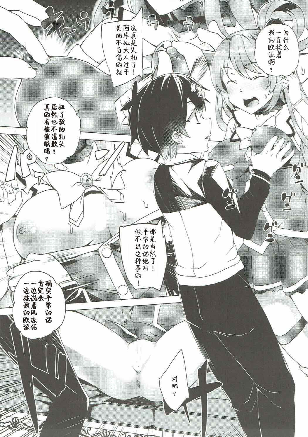 [日本漫画] (C92) [Waffle Doumeiken (Tanaka Decilitre)] Axis-kyou ni Haitte kudasai (Kono Subarashii Sekai ni Syukufuku o!)  单本,单女,群P#[27P]-5