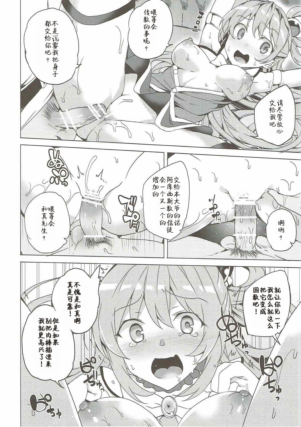 [日本漫画] (C92) [Waffle Doumeiken (Tanaka Decilitre)] Axis-kyou ni Haitte kudasai (Kono Subarashii Sekai ni Syukufuku o!)  单本,单女,群P#[27P]-6