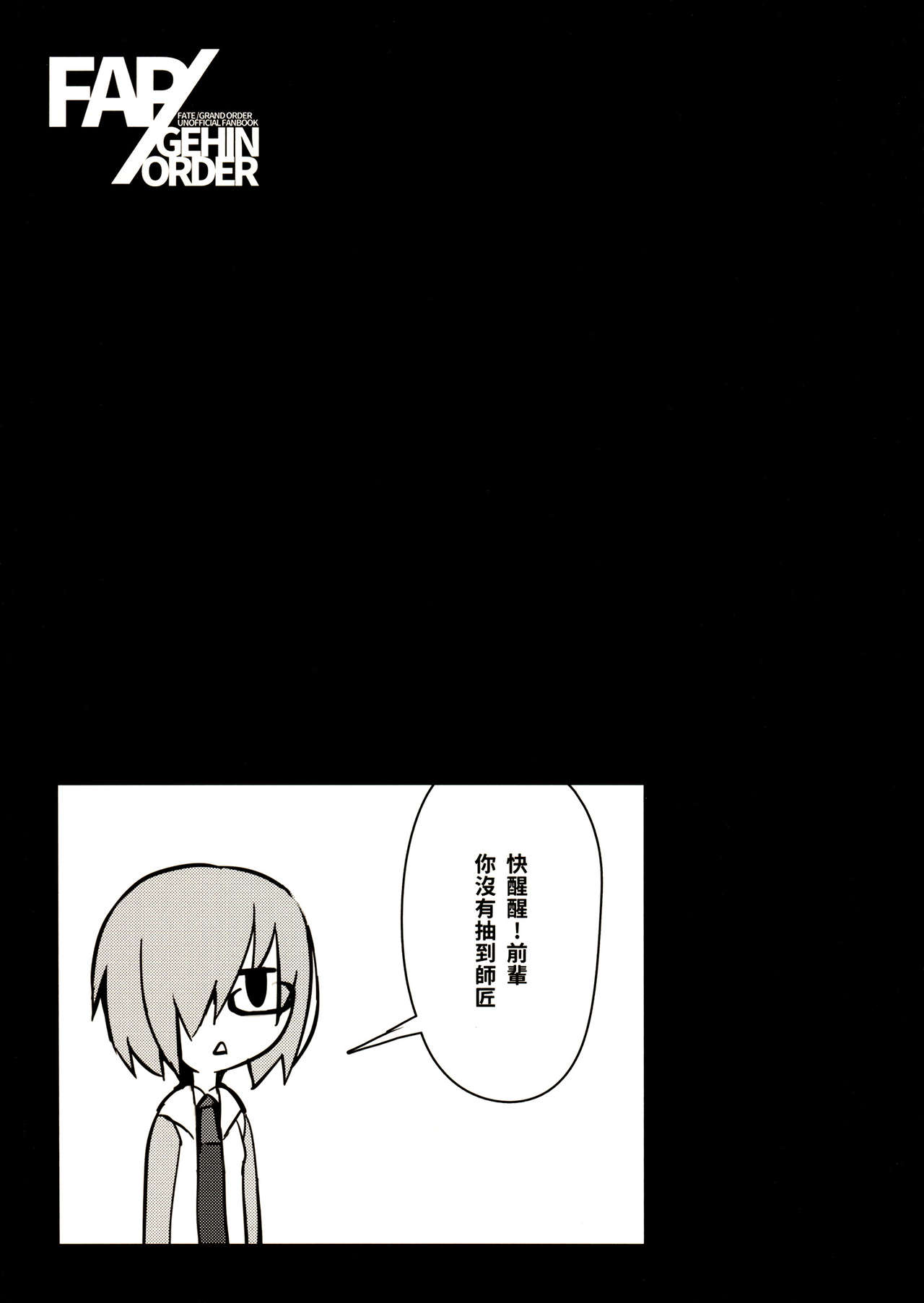 [日本漫画] (FF27) [Kurowa] FAP/GEHIN ORDER (Fate/Grand Order) [Chinese] 单本,高潮潮吹,巨乳大奶,丝袜#[18P]-17
