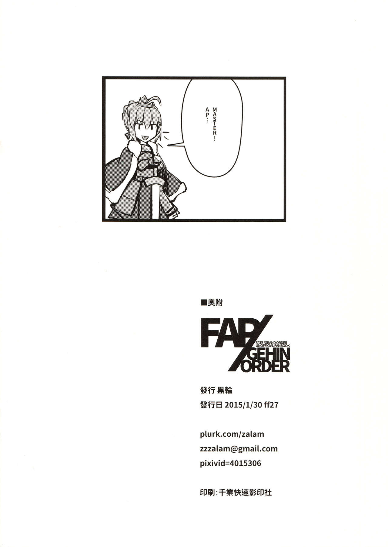 [日本漫画] (FF27) [Kurowa] FAP/GEHIN ORDER (Fate/Grand Order) [Chinese] 单本,高潮潮吹,巨乳大奶,丝袜#[18P]-18