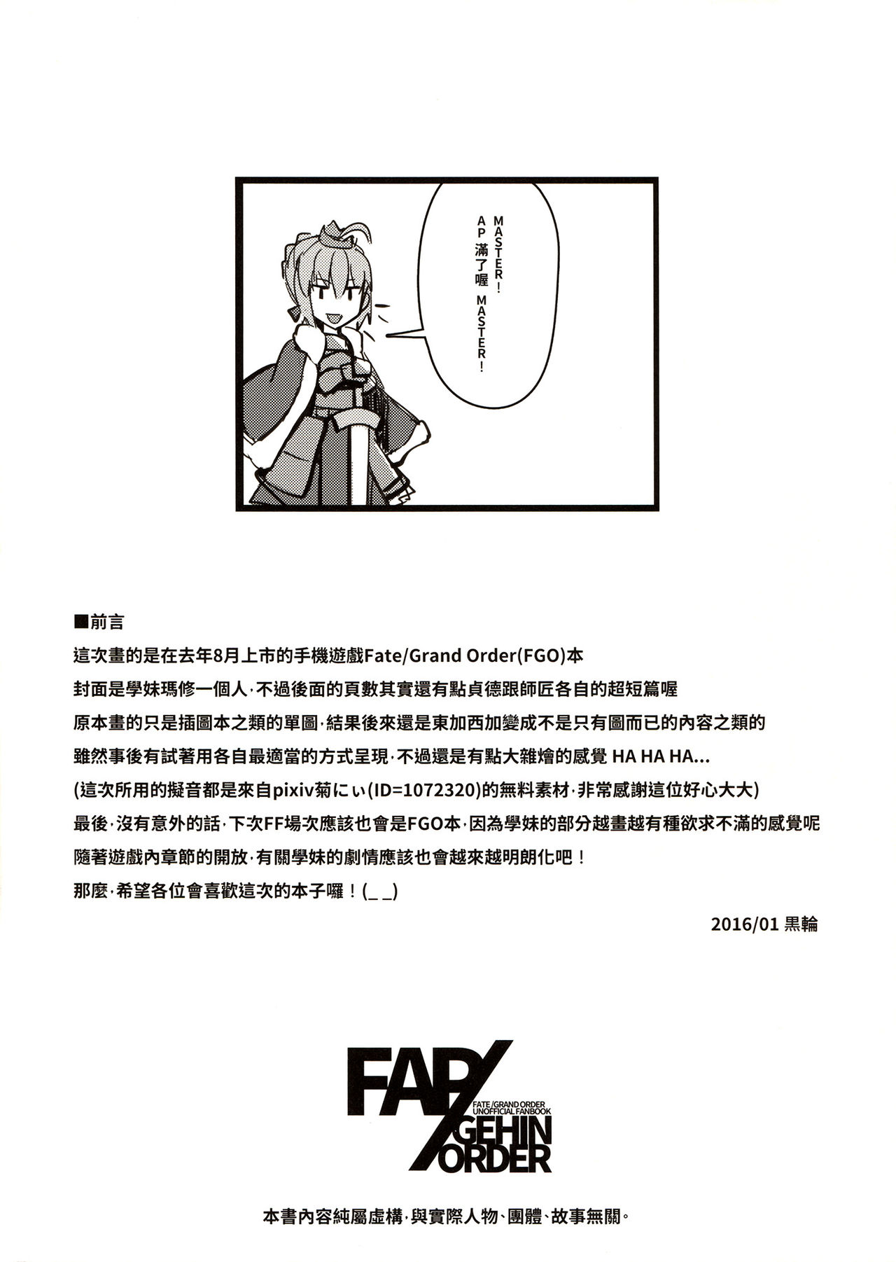 [日本漫画] (FF27) [Kurowa] FAP/GEHIN ORDER (Fate/Grand Order) [Chinese] 单本,高潮潮吹,巨乳大奶,丝袜#[18P]-4